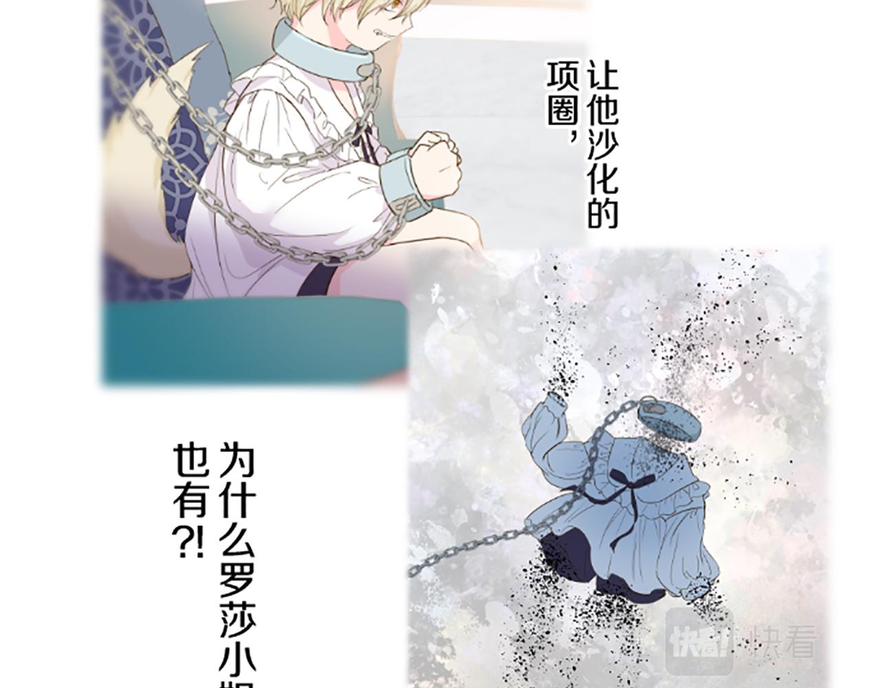 《圣女被龙骑士保护着》第64话 圣女的弱点 第44页