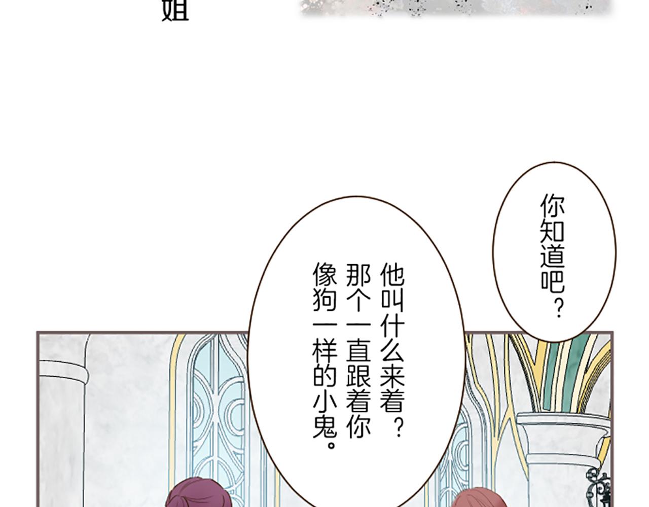 《圣女被龙骑士保护着》第64话 圣女的弱点 第45页