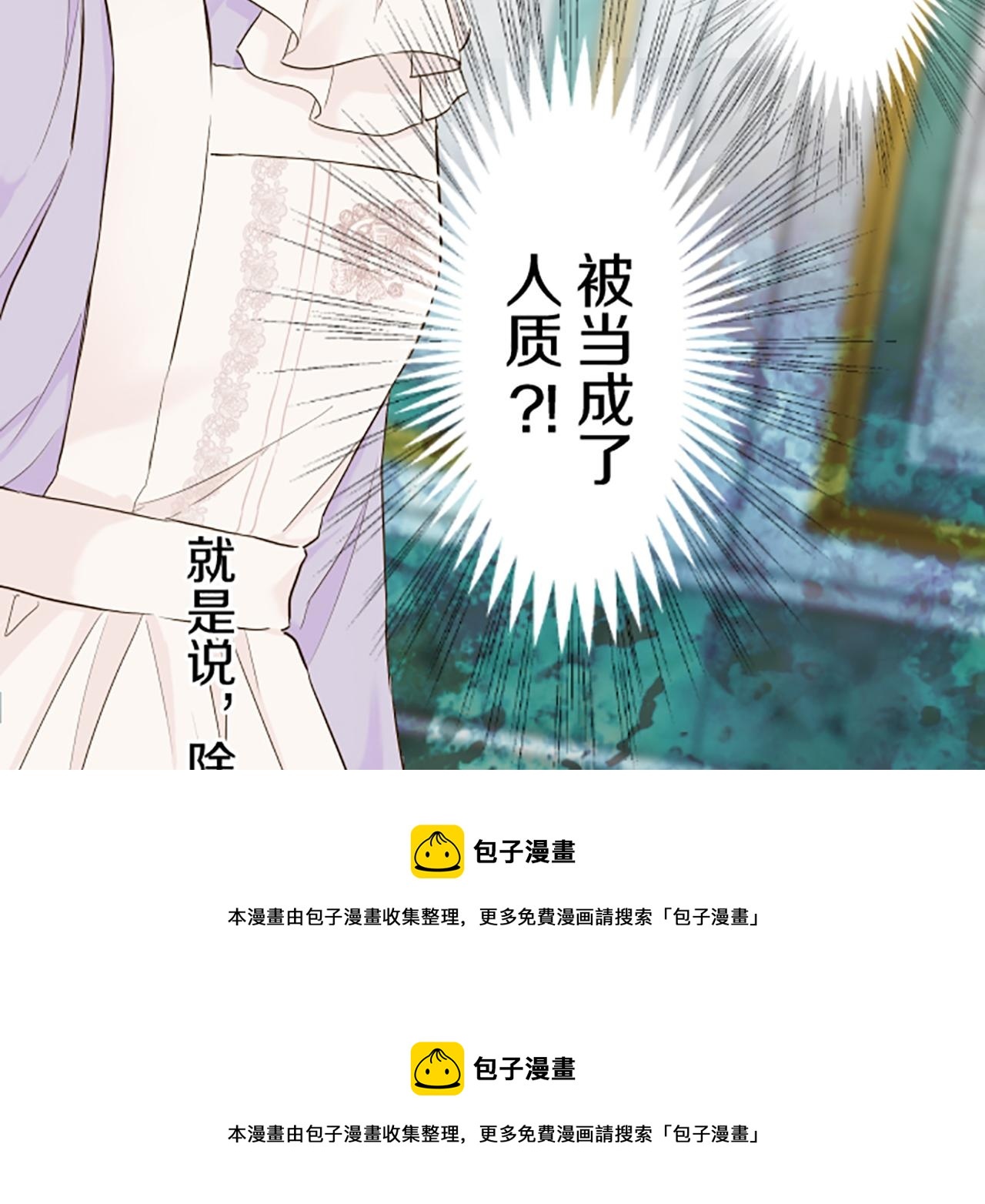 《圣女被龙骑士保护着》第64话 圣女的弱点 第50页