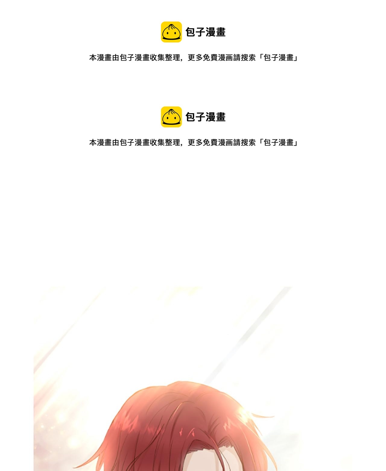 《圣女被龙骑士保护着》第62话 前去支援 第1页
