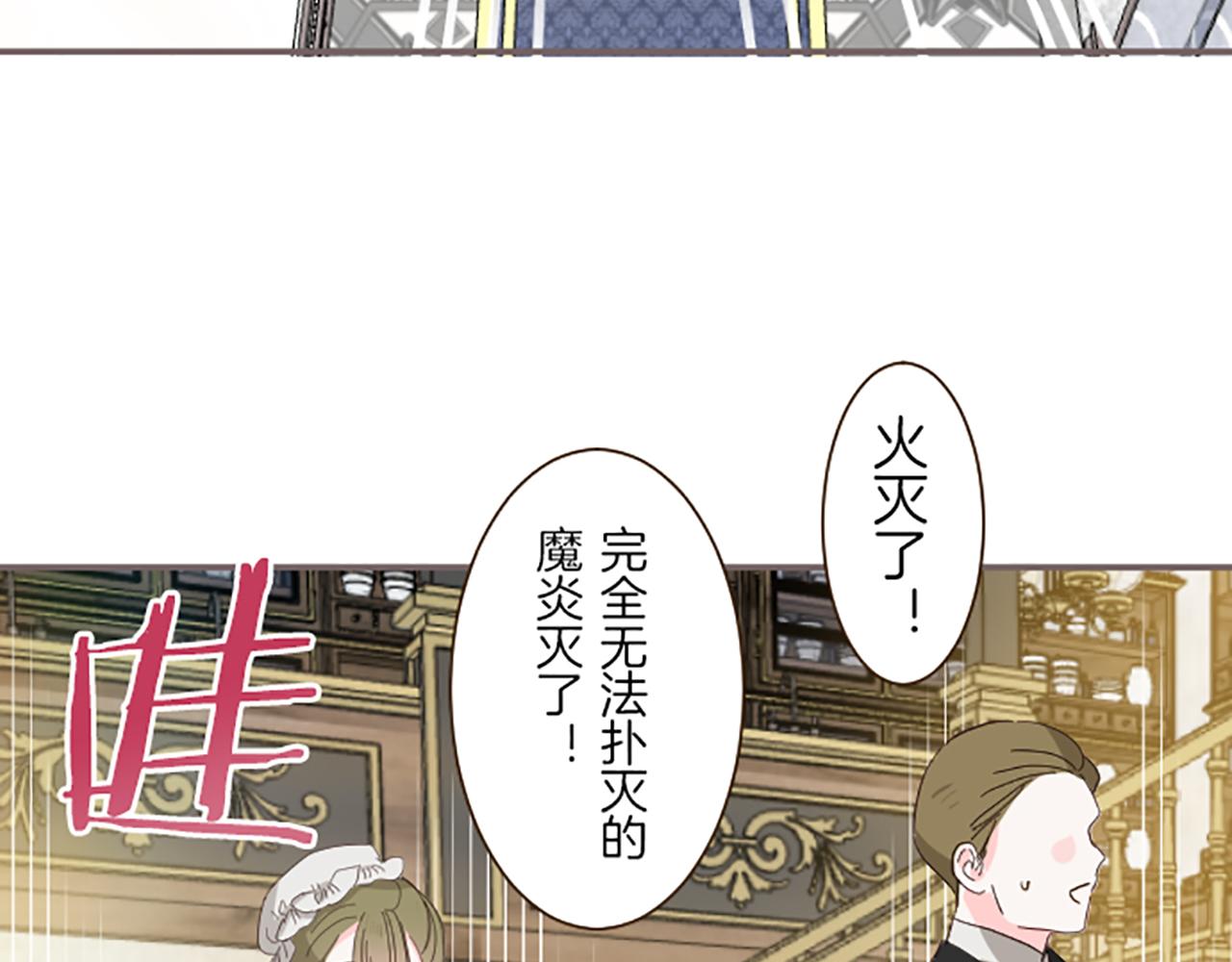 《圣女被龙骑士保护着》第62话 前去支援 第20页