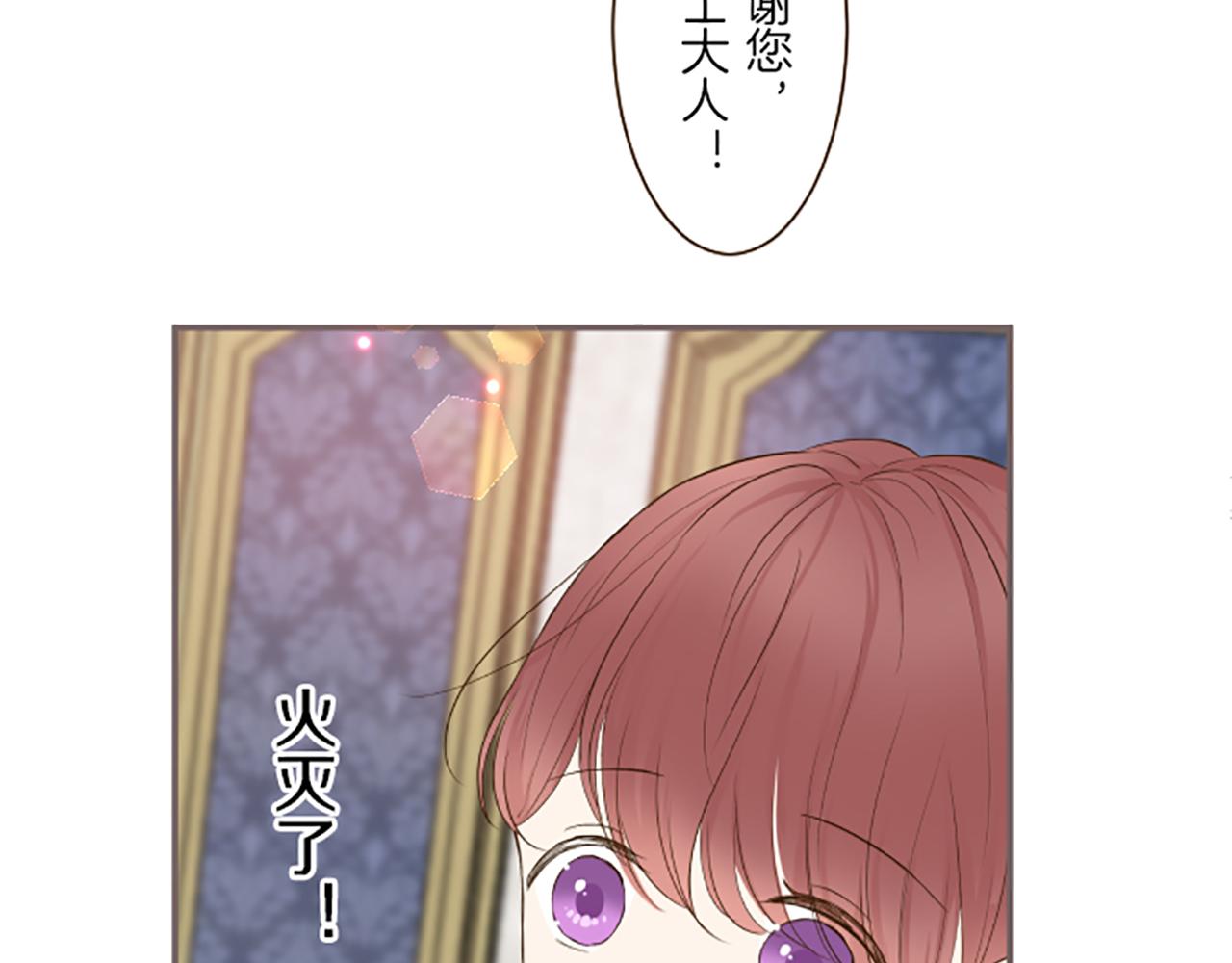 《圣女被龙骑士保护着》第62话 前去支援 第22页