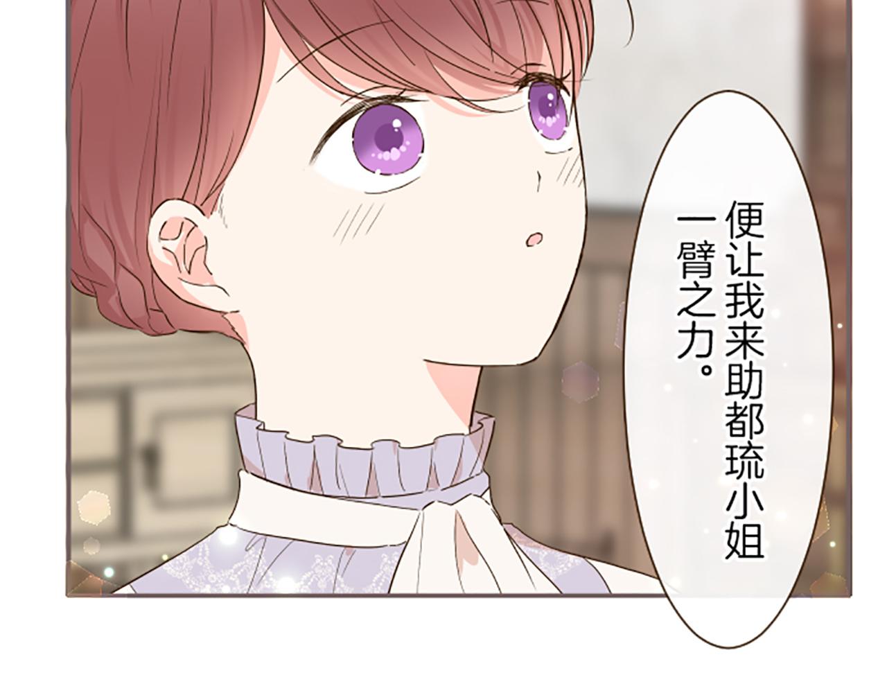 《圣女被龙骑士保护着》第62话 前去支援 第32页