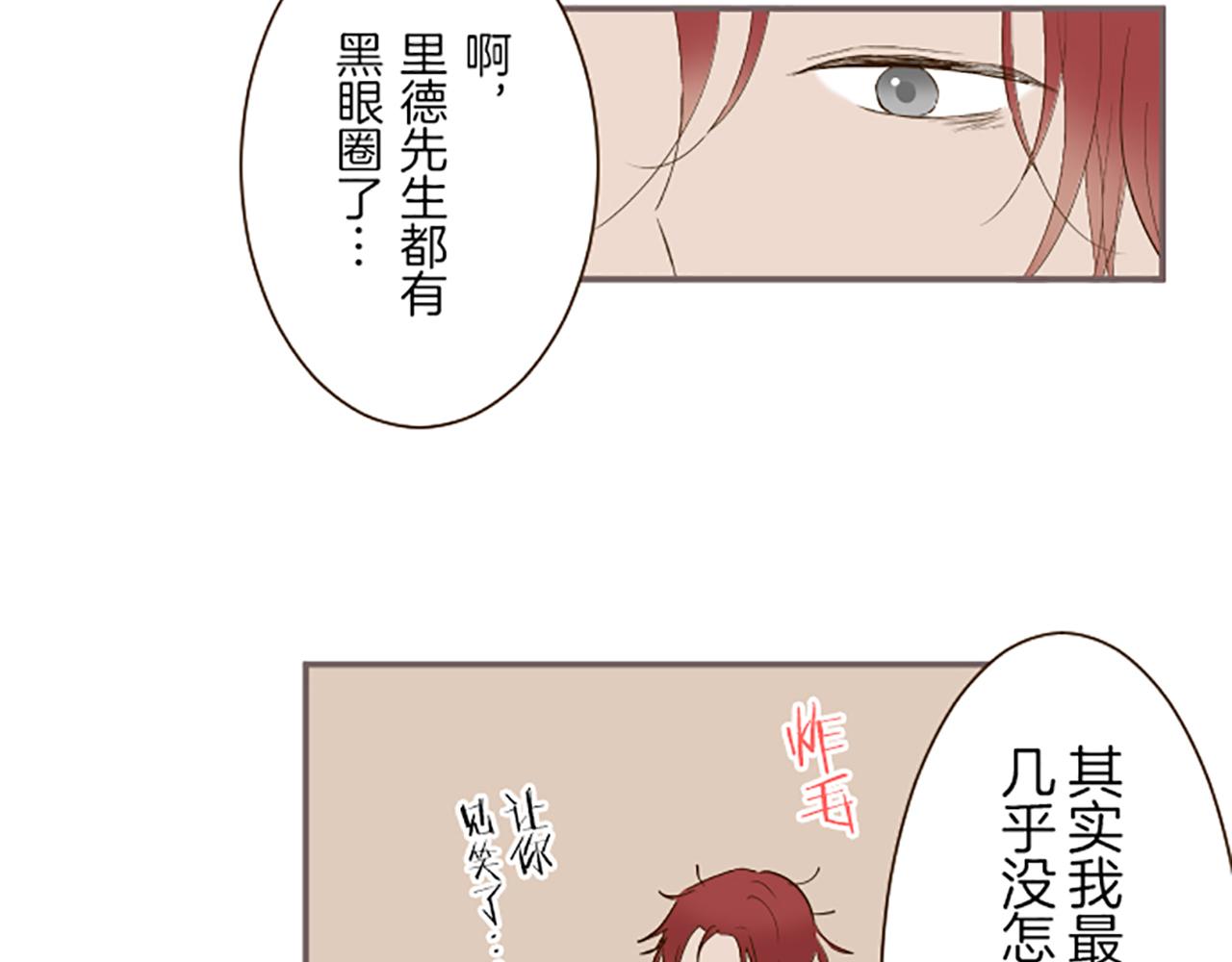 《圣女被龙骑士保护着》第62话 前去支援 第36页