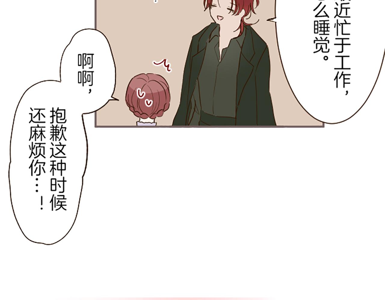 《圣女被龙骑士保护着》第62话 前去支援 第37页