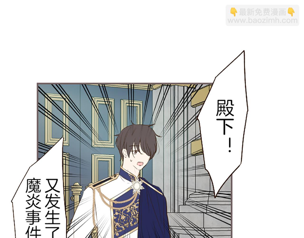 《圣女被龙骑士保护着》第62话 前去支援 第46页