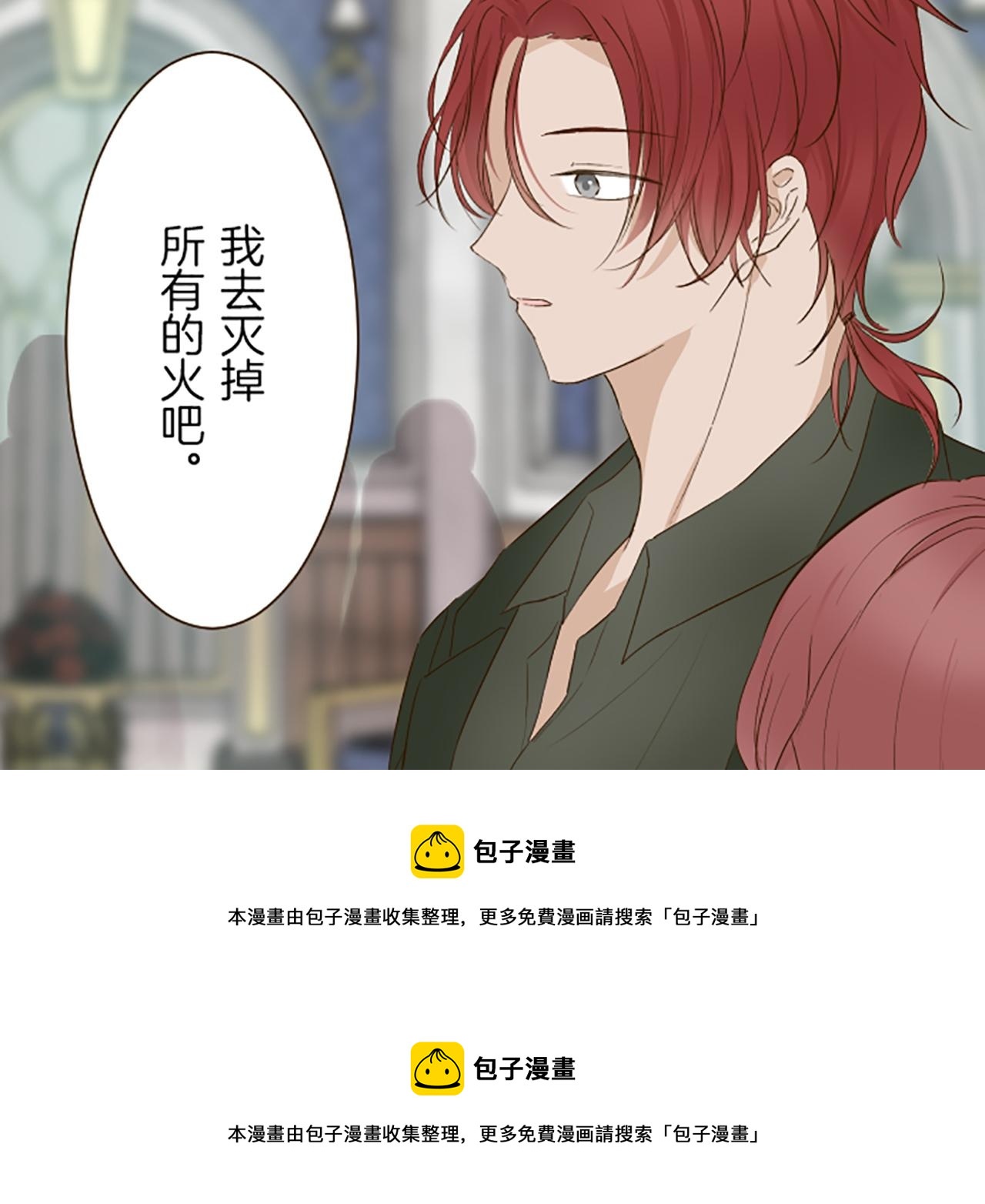 《圣女被龙骑士保护着》第62话 前去支援 第50页