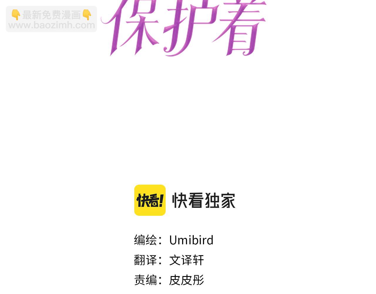 《圣女被龙骑士保护着》第61话 魔炎 第16页