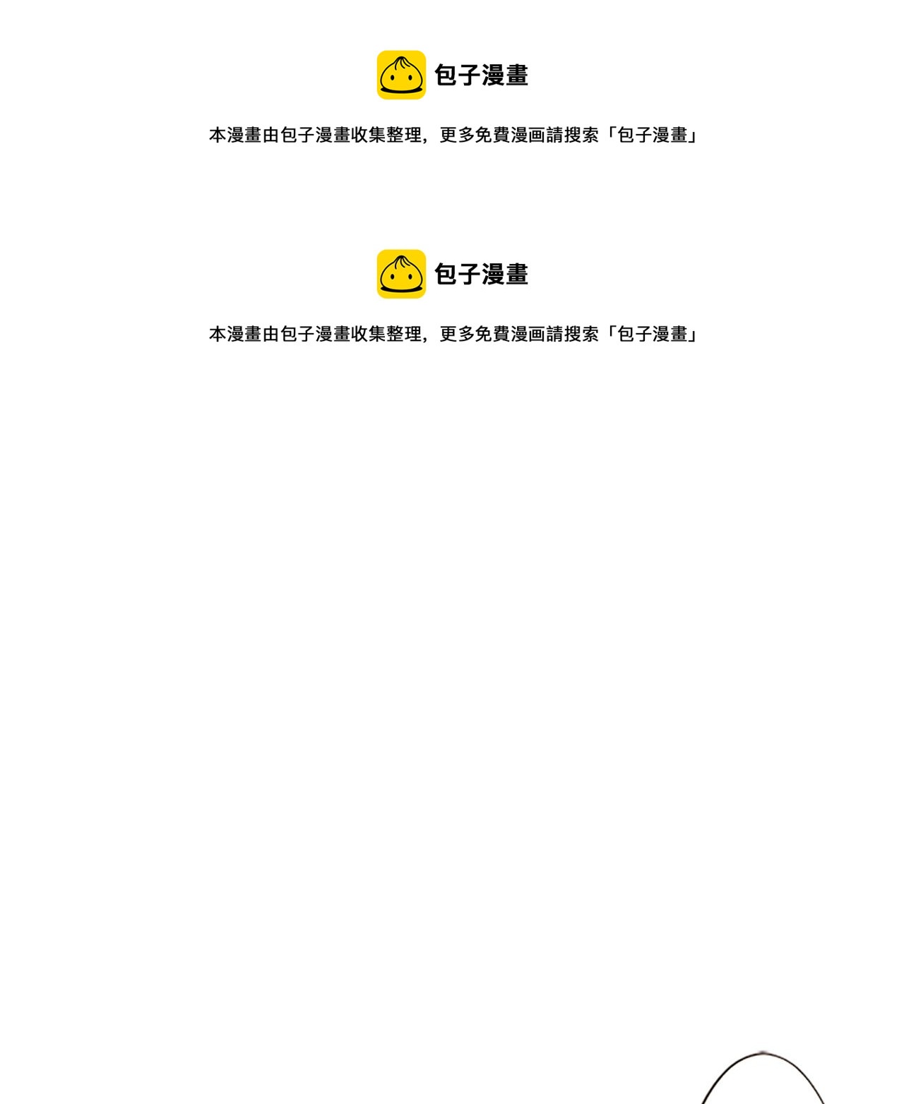 《圣女被龙骑士保护着》第61话 魔炎 第1页