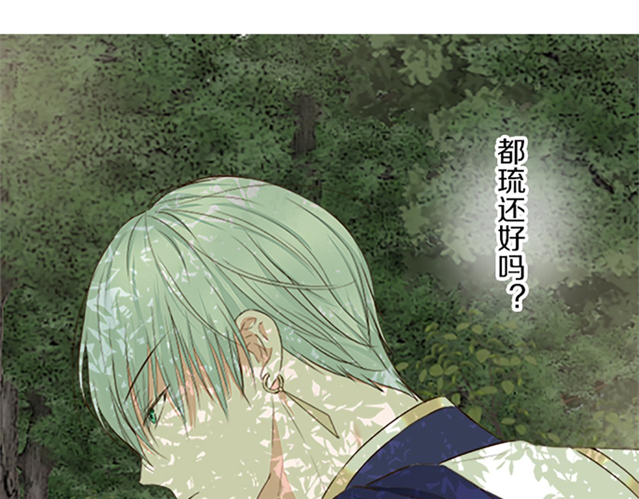 《圣女被龙骑士保护着》第61话 魔炎 第22页