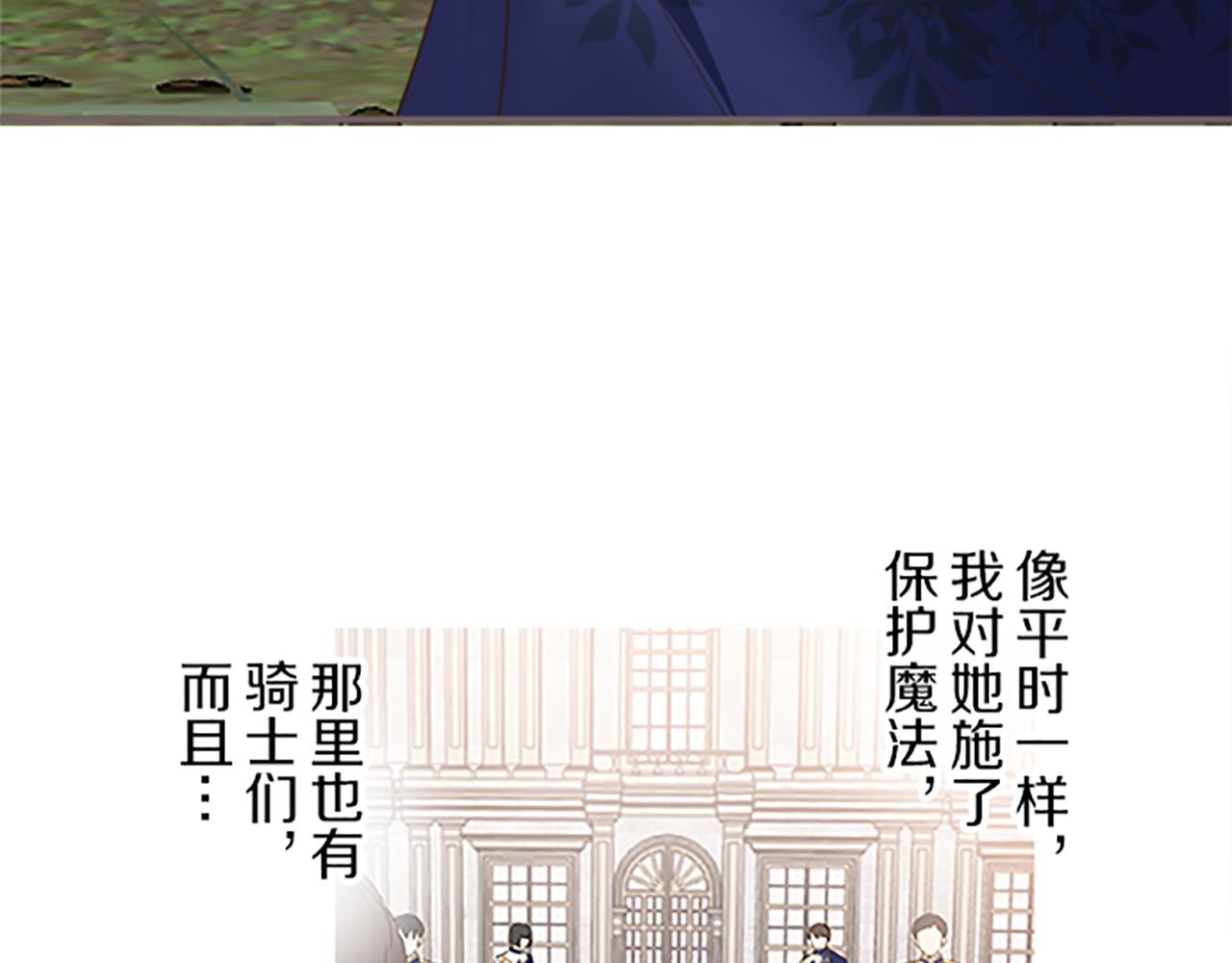 《圣女被龙骑士保护着》第61话 魔炎 第24页