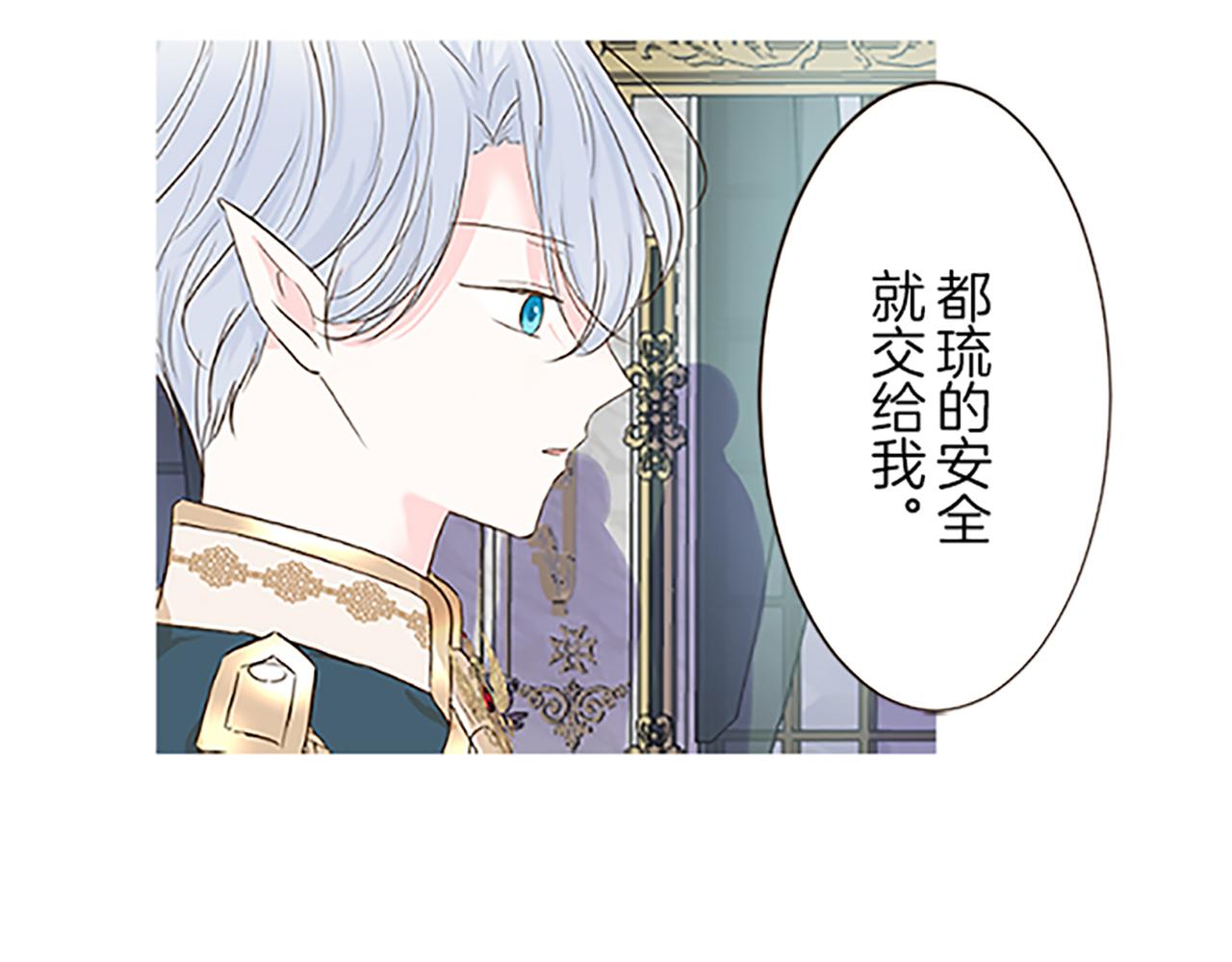 《圣女被龙骑士保护着》第61话 魔炎 第26页