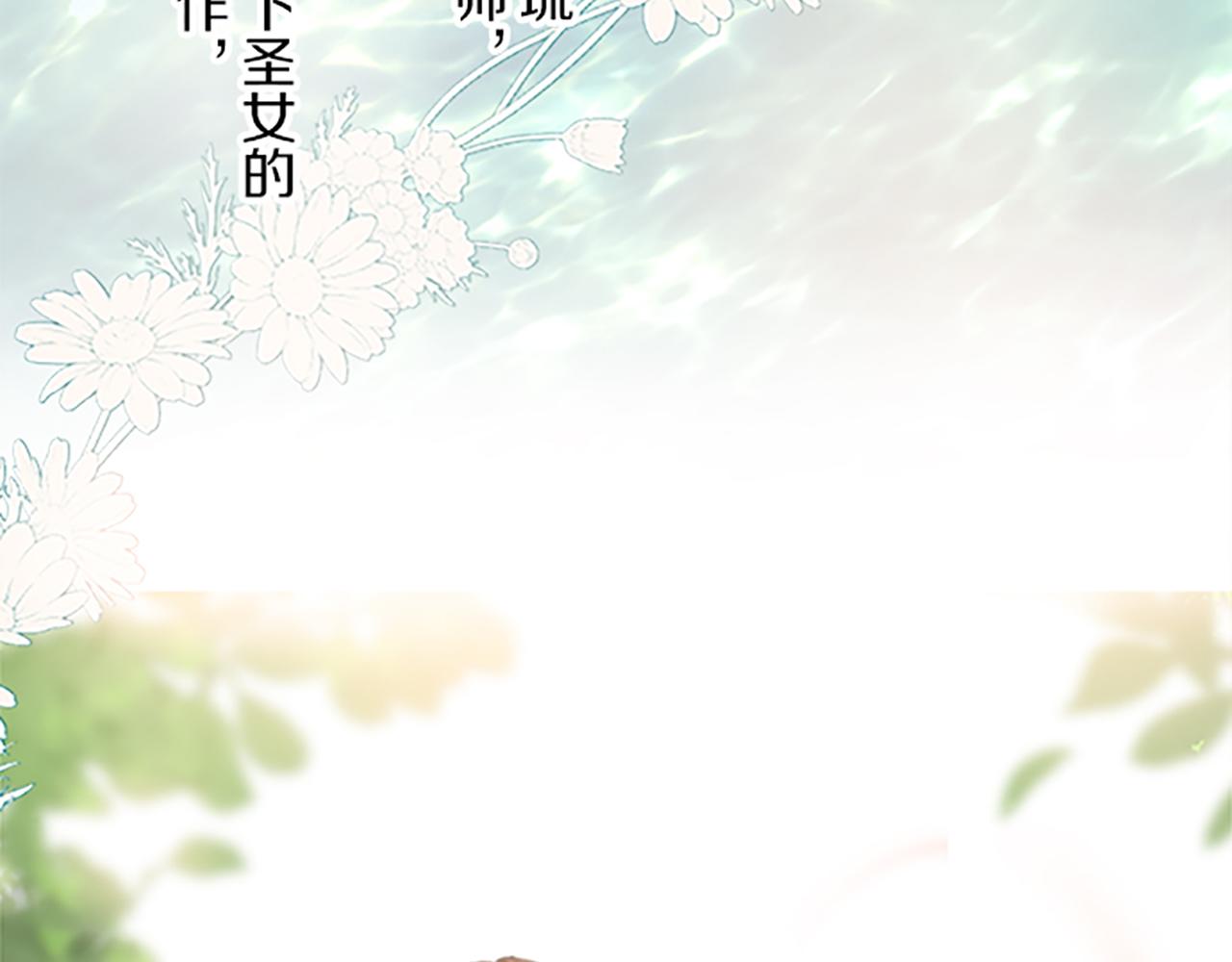 《圣女被龙骑士保护着》第61话 魔炎 第33页