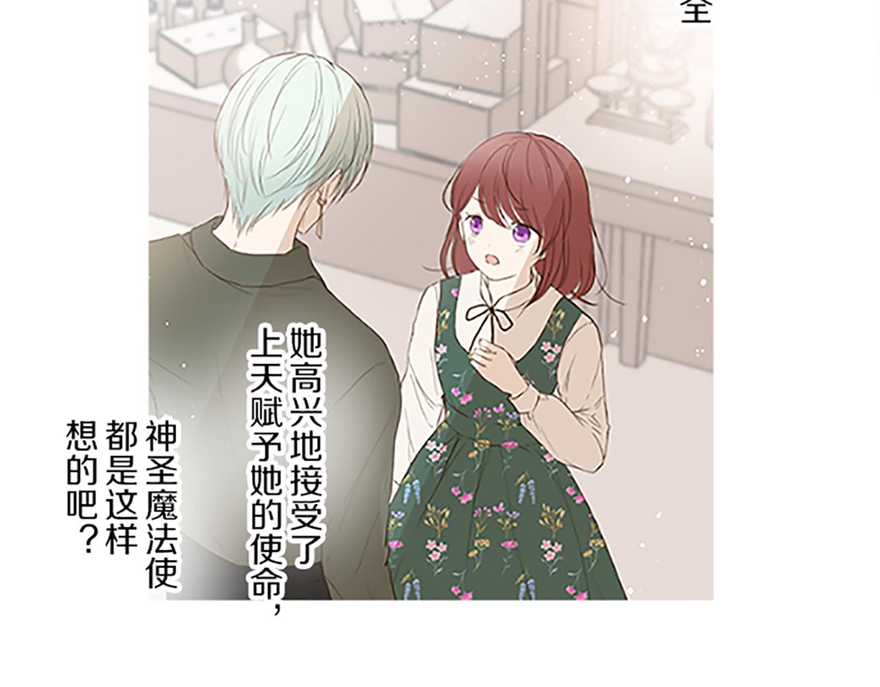 《圣女被龙骑士保护着》第61话 魔炎 第36页