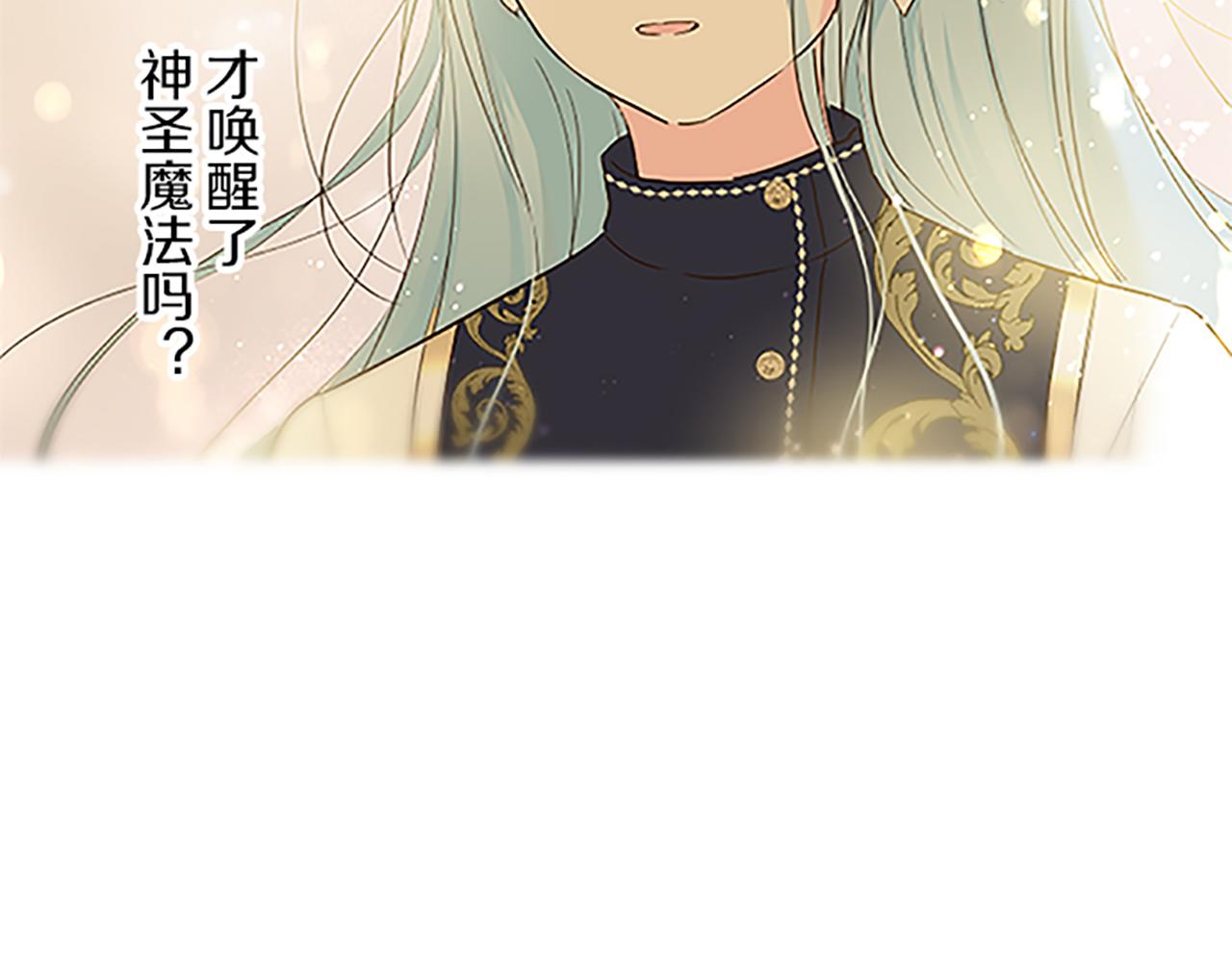 《圣女被龙骑士保护着》第61话 魔炎 第38页