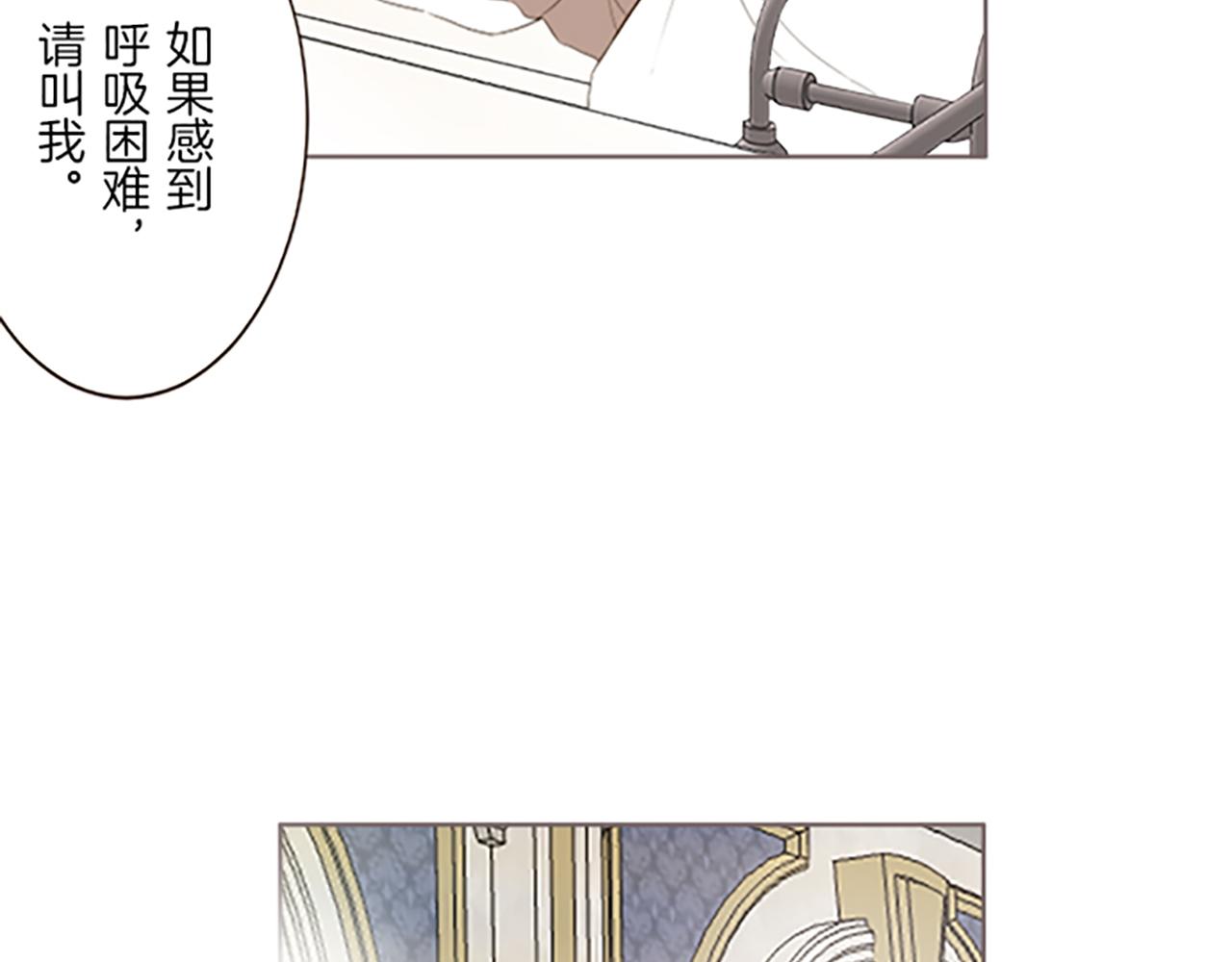 《圣女被龙骑士保护着》第61话 魔炎 第3页
