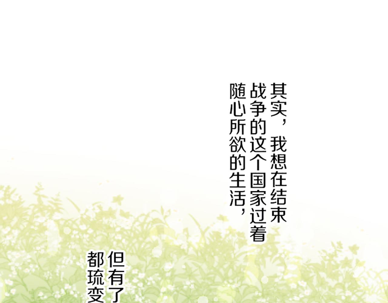 《圣女被龙骑士保护着》第61话 魔炎 第43页