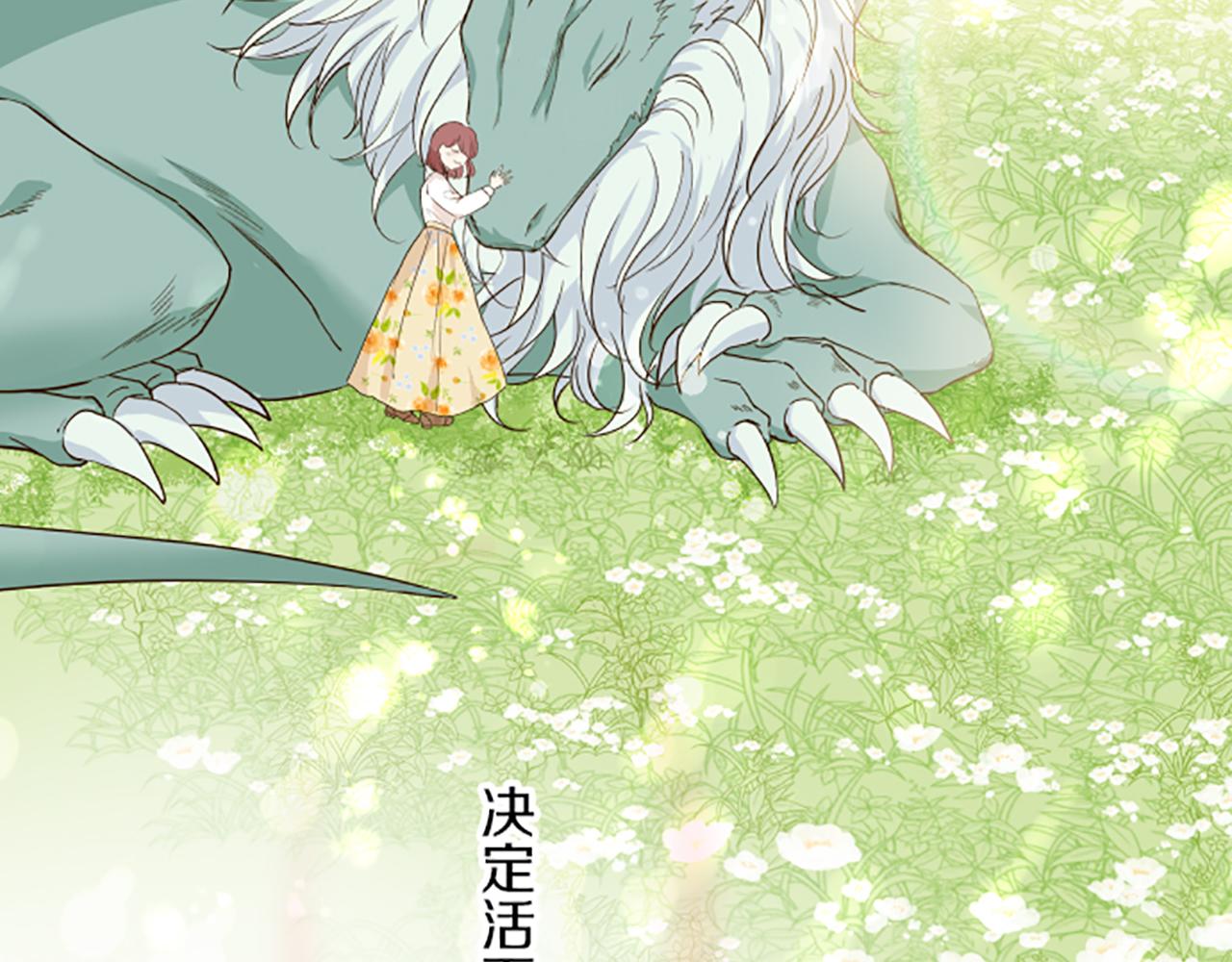 《圣女被龙骑士保护着》第61话 魔炎 第46页