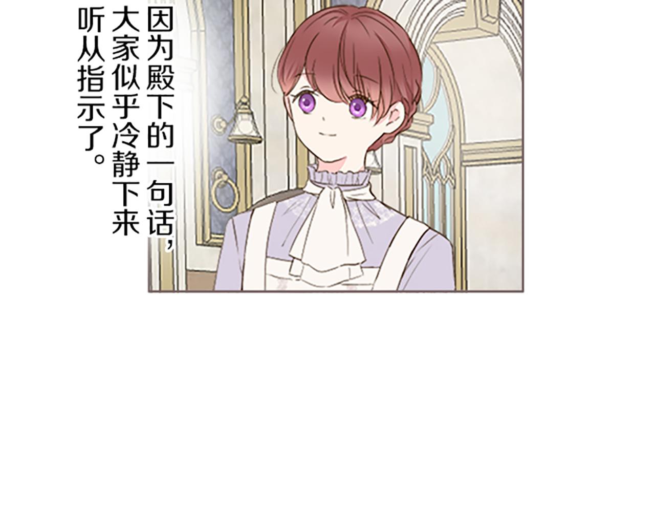 《圣女被龙骑士保护着》第61话 魔炎 第4页