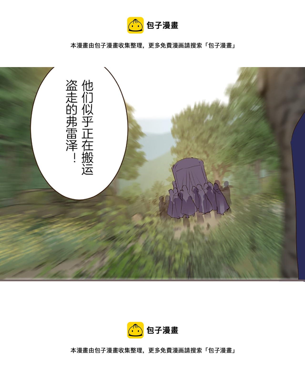 《圣女被龙骑士保护着》第61话 魔炎 第50页