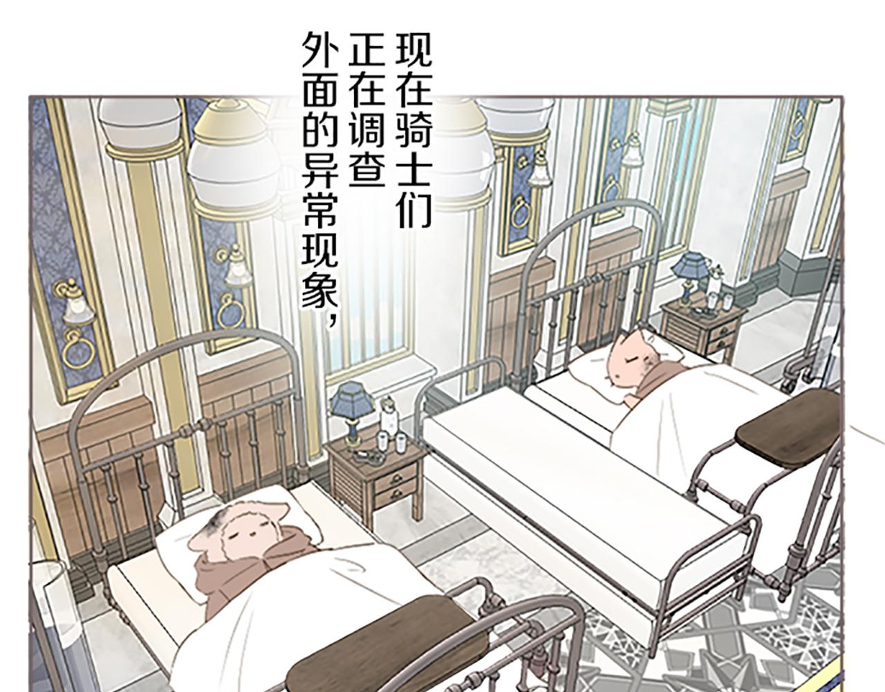 《圣女被龙骑士保护着》第61话 魔炎 第5页