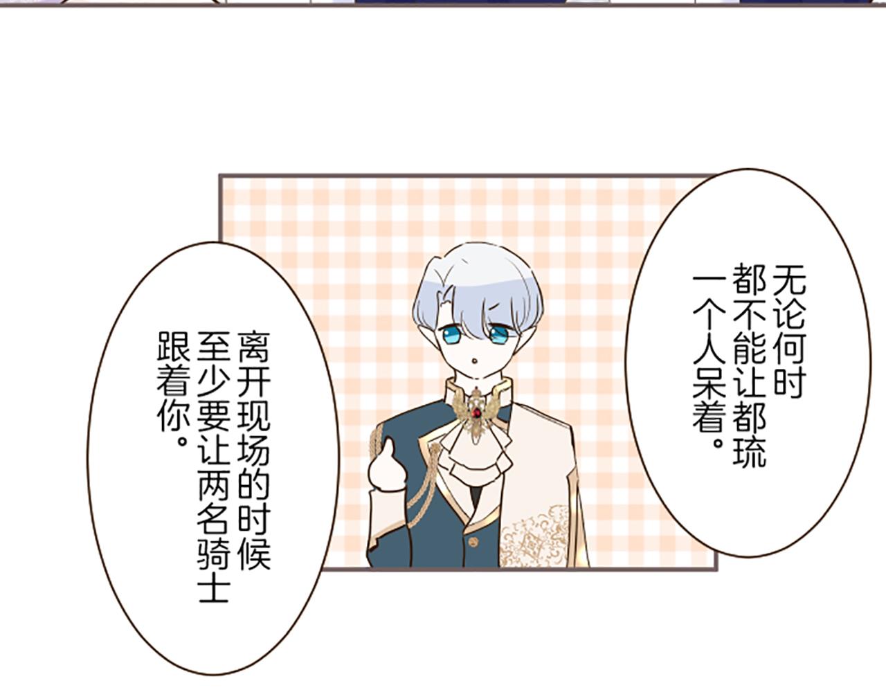 《圣女被龙骑士保护着》第63话 成为家人 第20页
