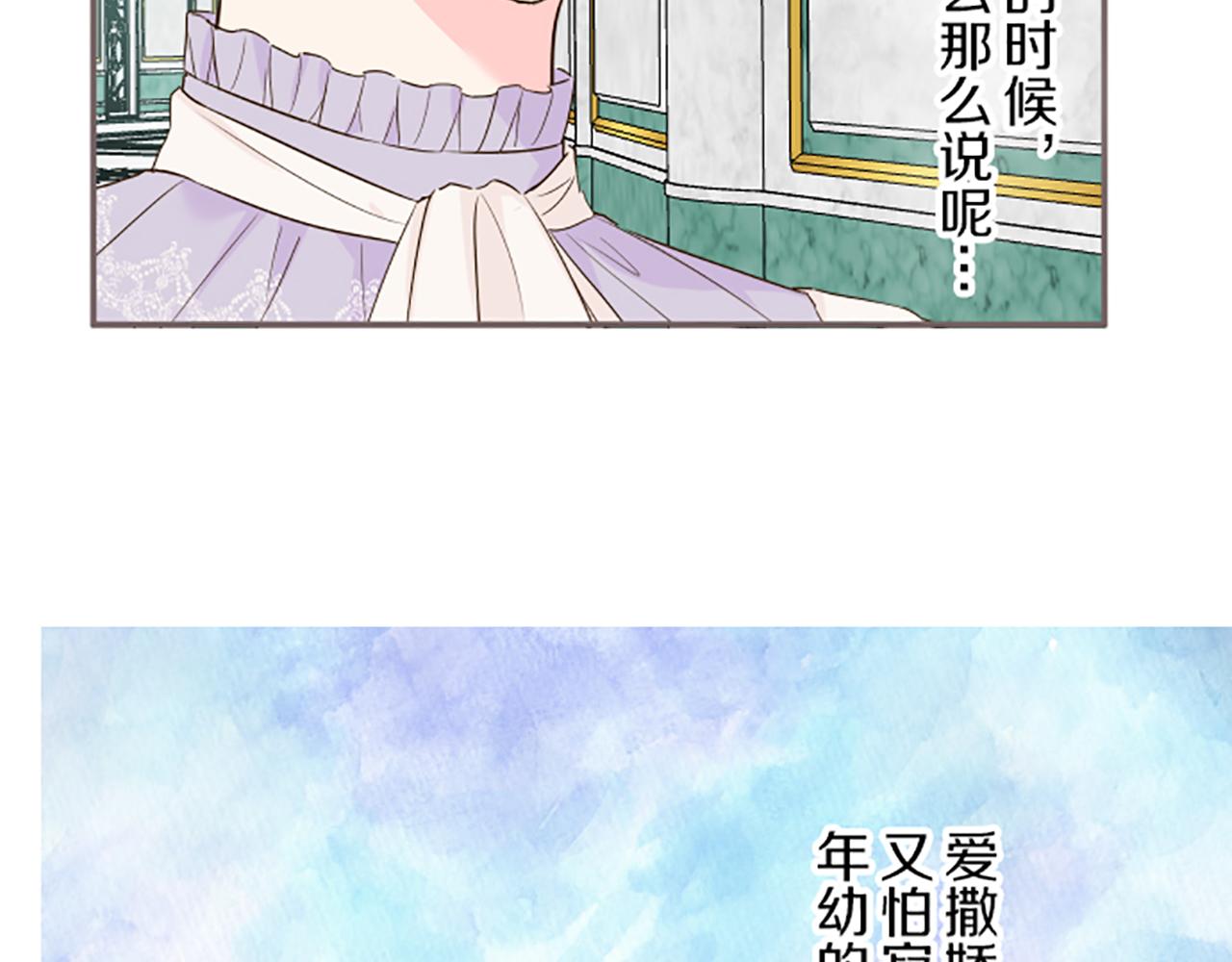 《圣女被龙骑士保护着》第63话 成为家人 第27页
