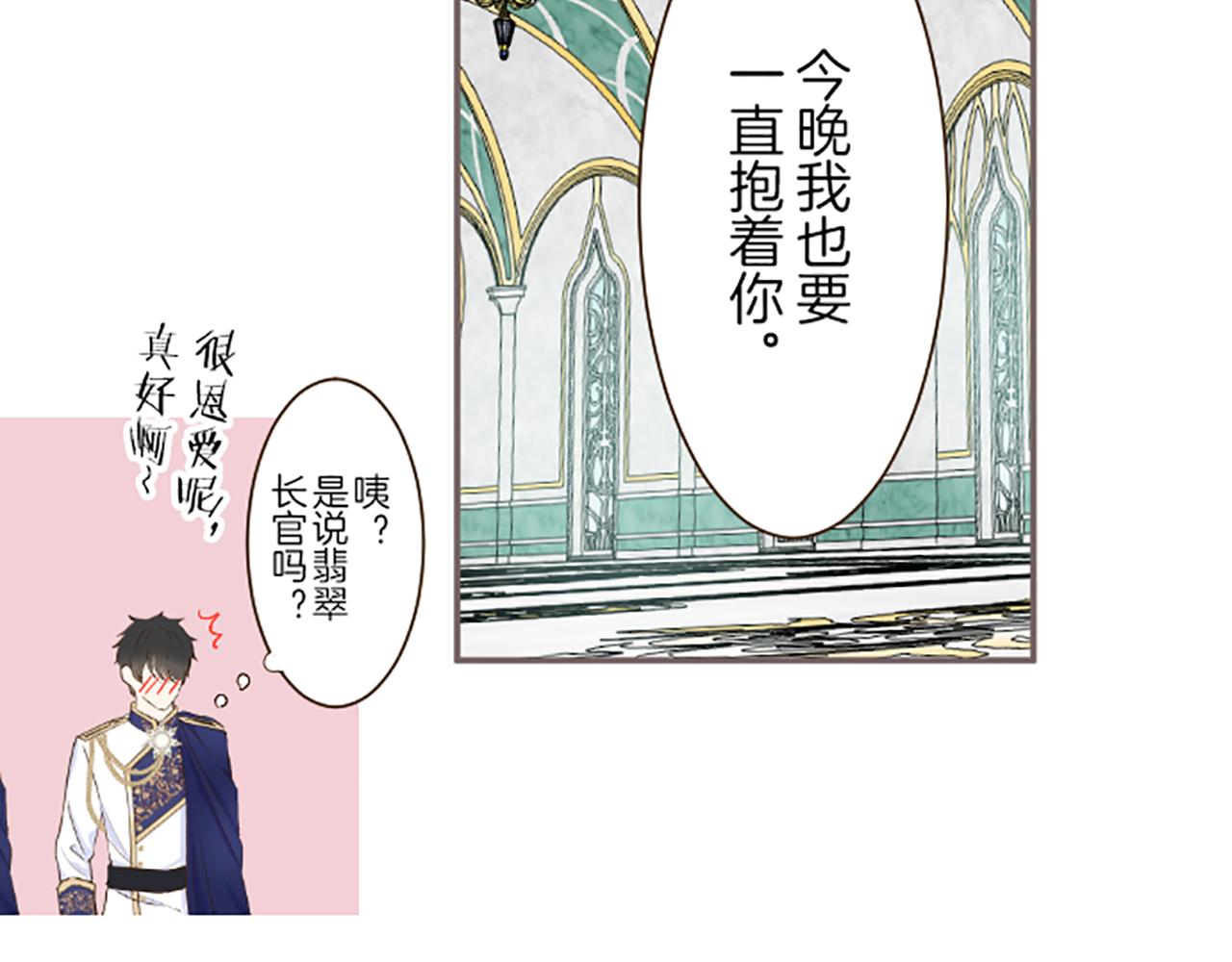 《圣女被龙骑士保护着》第63话 成为家人 第30页