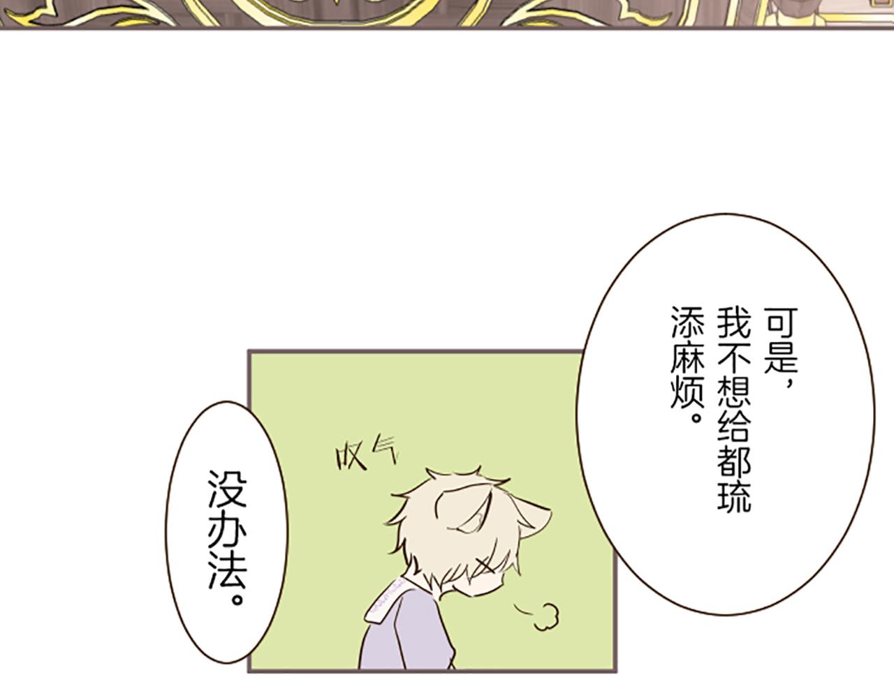 《圣女被龙骑士保护着》第63话 成为家人 第39页