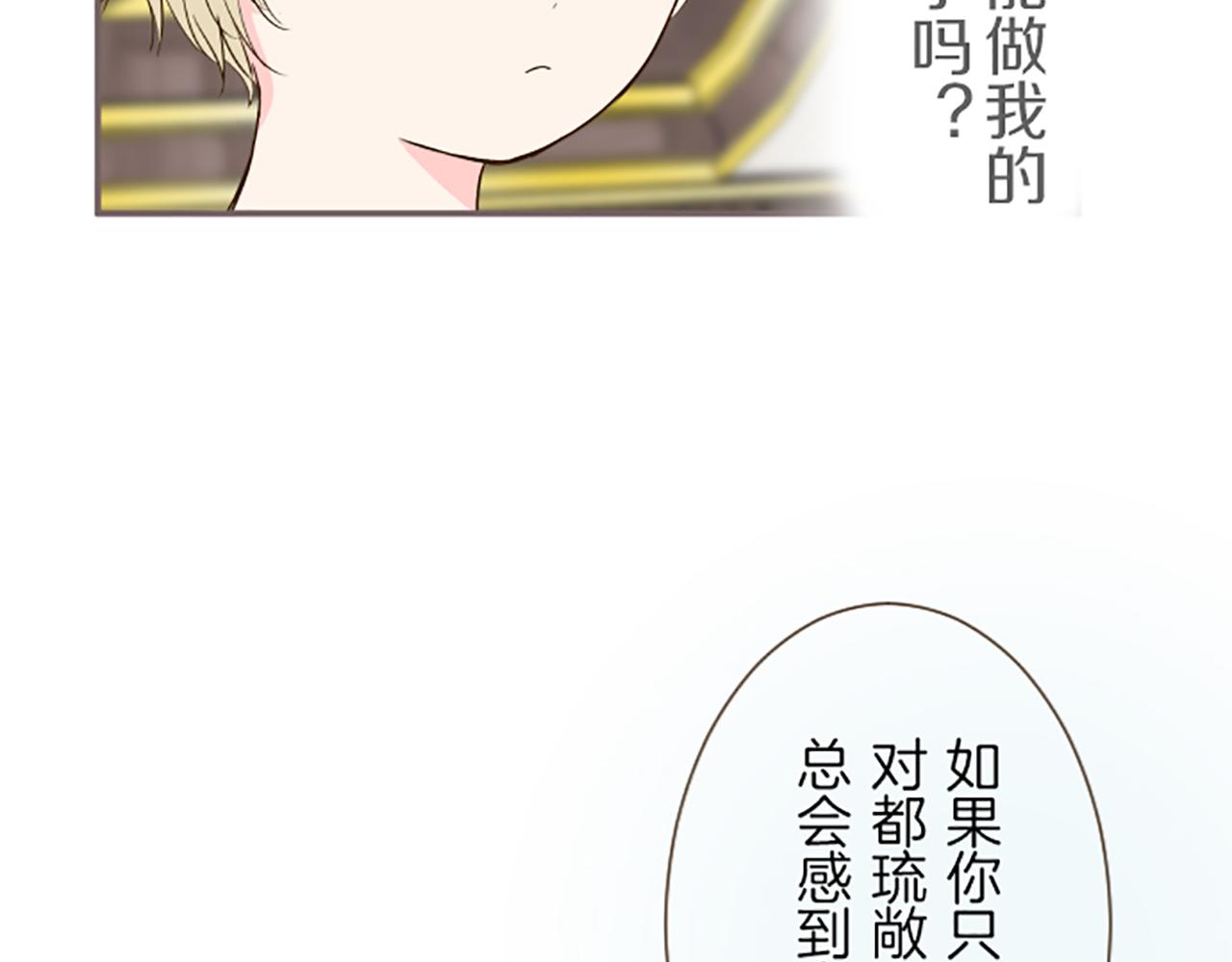 《圣女被龙骑士保护着》第63话 成为家人 第43页