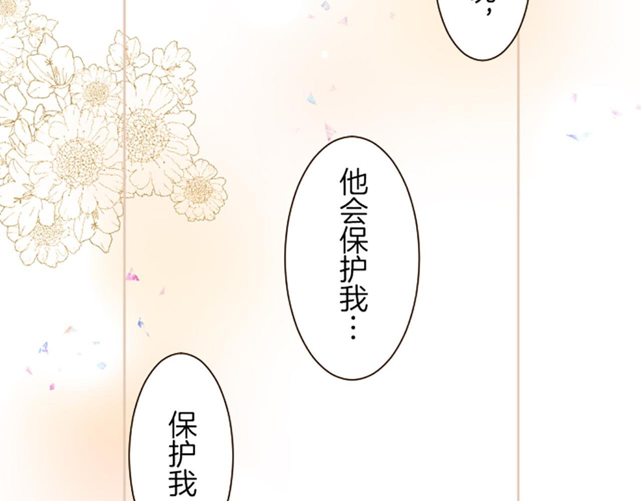 《圣女被龙骑士保护着》第63话 成为家人 第46页