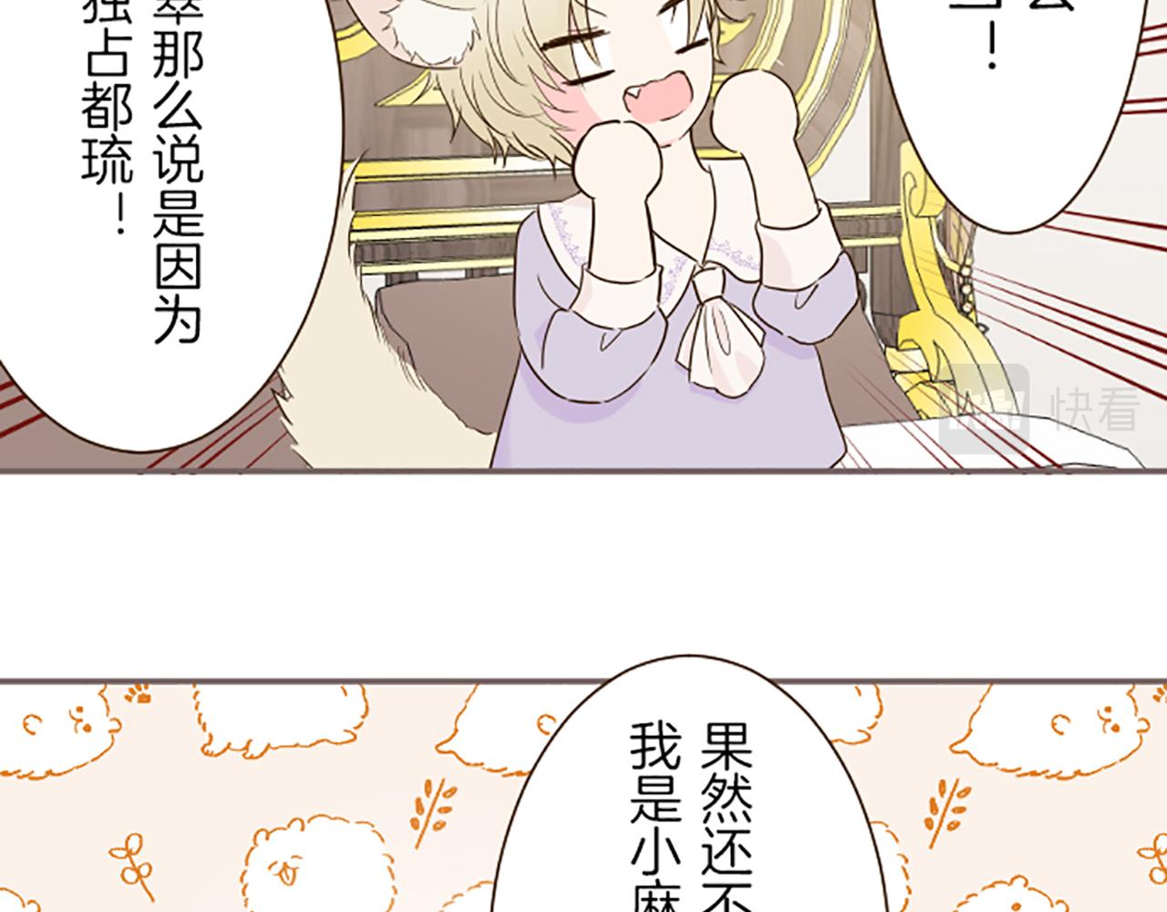 《圣女被龙骑士保护着》第63话 成为家人 第48页