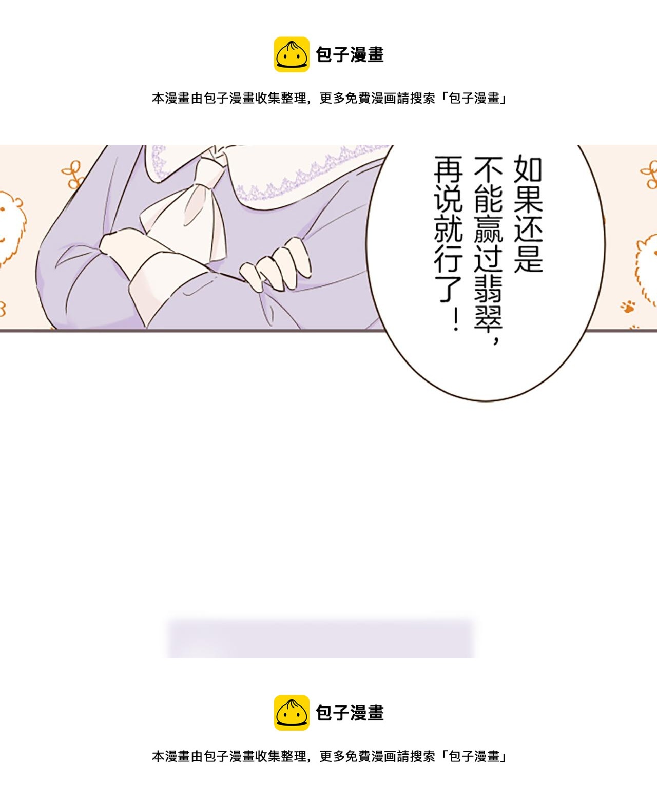 《圣女被龙骑士保护着》第63话 成为家人 第50页