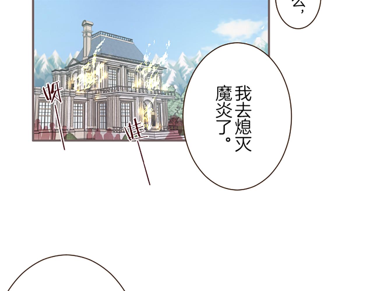 《圣女被龙骑士保护着》第63话 成为家人 第6页
