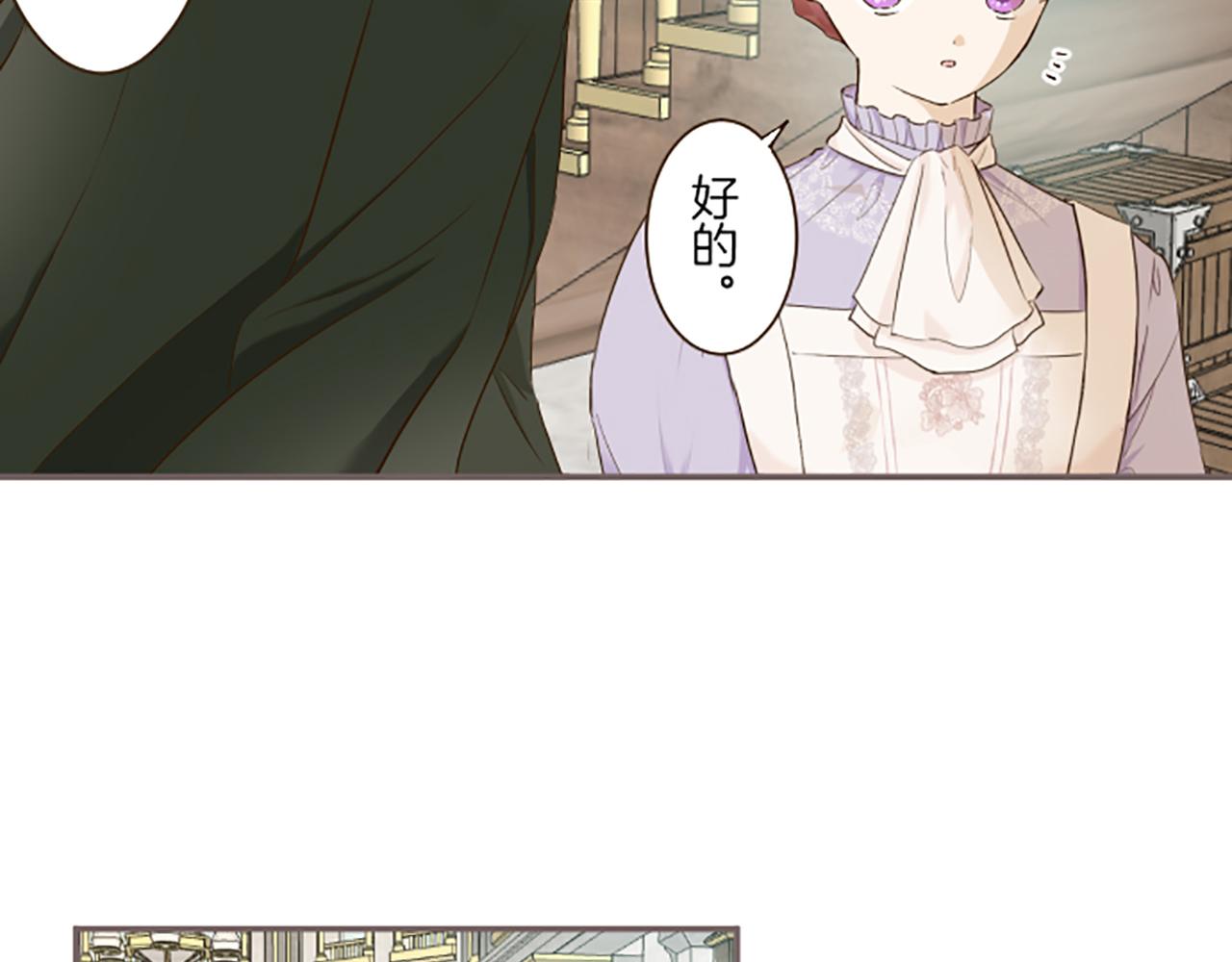 《圣女被龙骑士保护着》第63话 成为家人 第8页