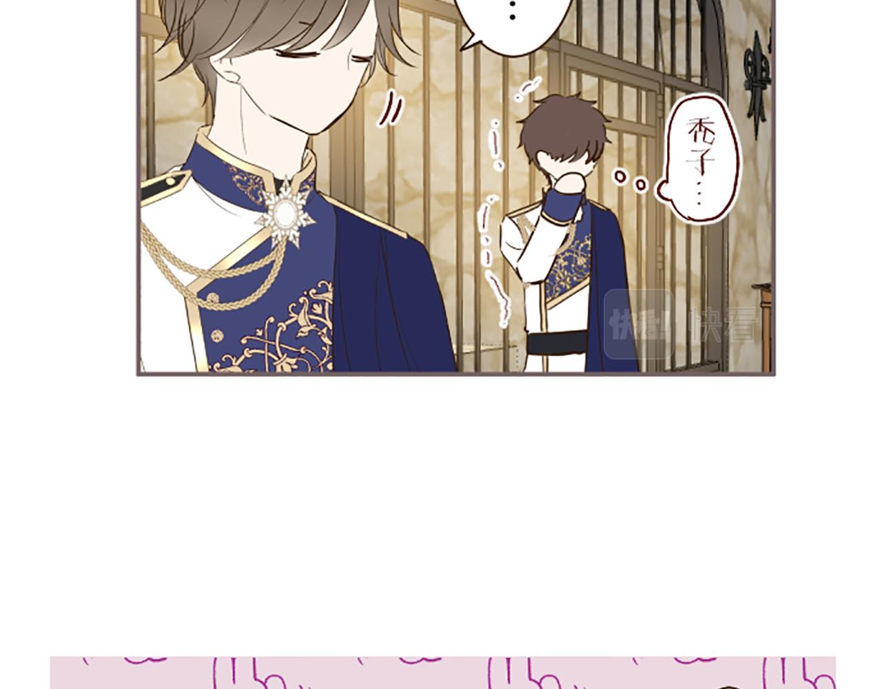 《圣女被龙骑士保护着》第68话 深表敬意 第24页