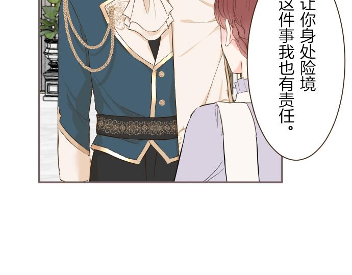《圣女被龙骑士保护着》第68话 深表敬意 第44页