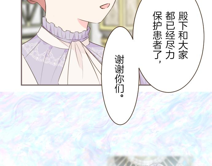 《圣女被龙骑士保护着》第68话 深表敬意 第46页