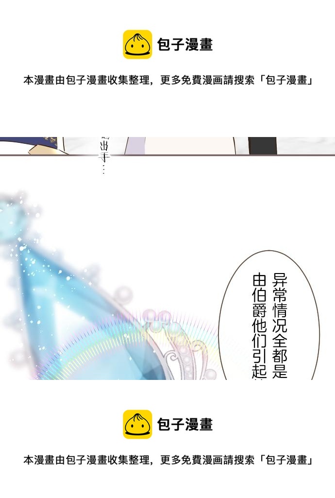 《圣女被龙骑士保护着》第68话 深表敬意 第50页