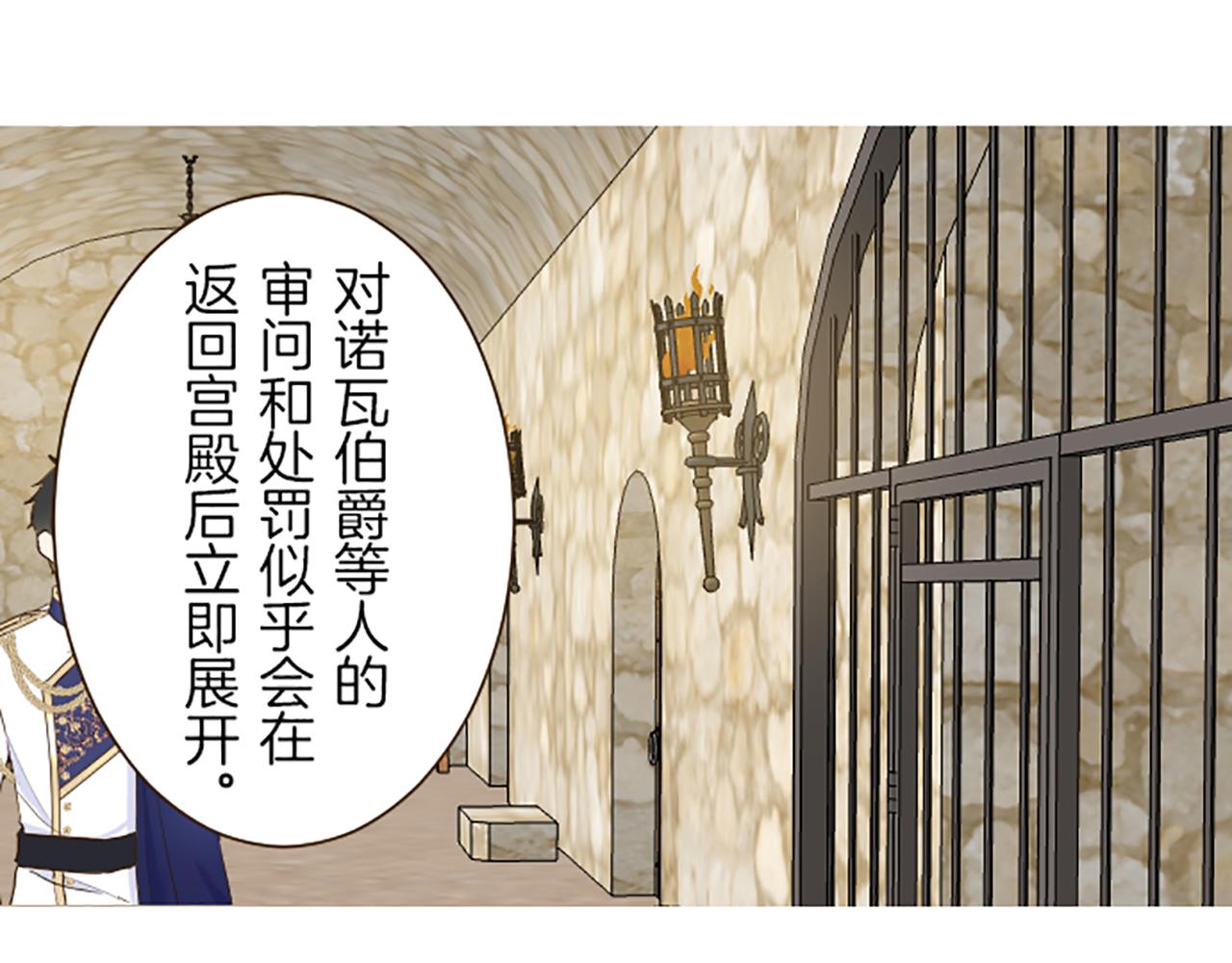《圣女被龙骑士保护着》第68话 深表敬意 第5页