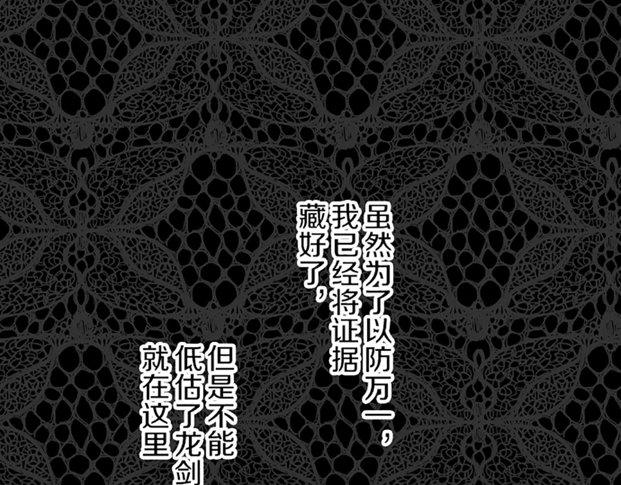 《圣女被龙骑士保护着》第67话 逮捕入侵者 第16页