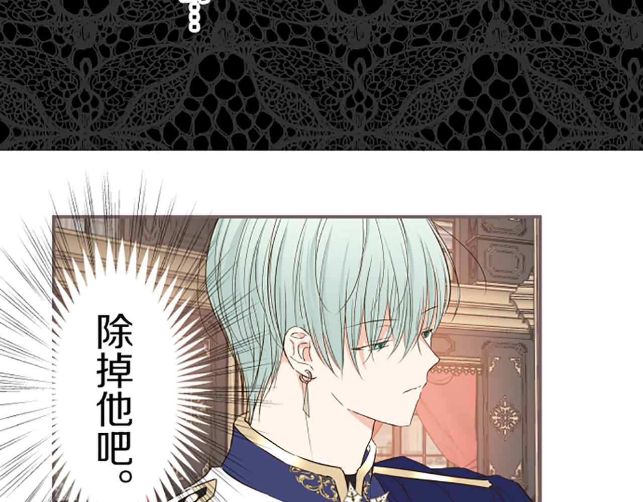 《圣女被龙骑士保护着》第67话 逮捕入侵者 第17页