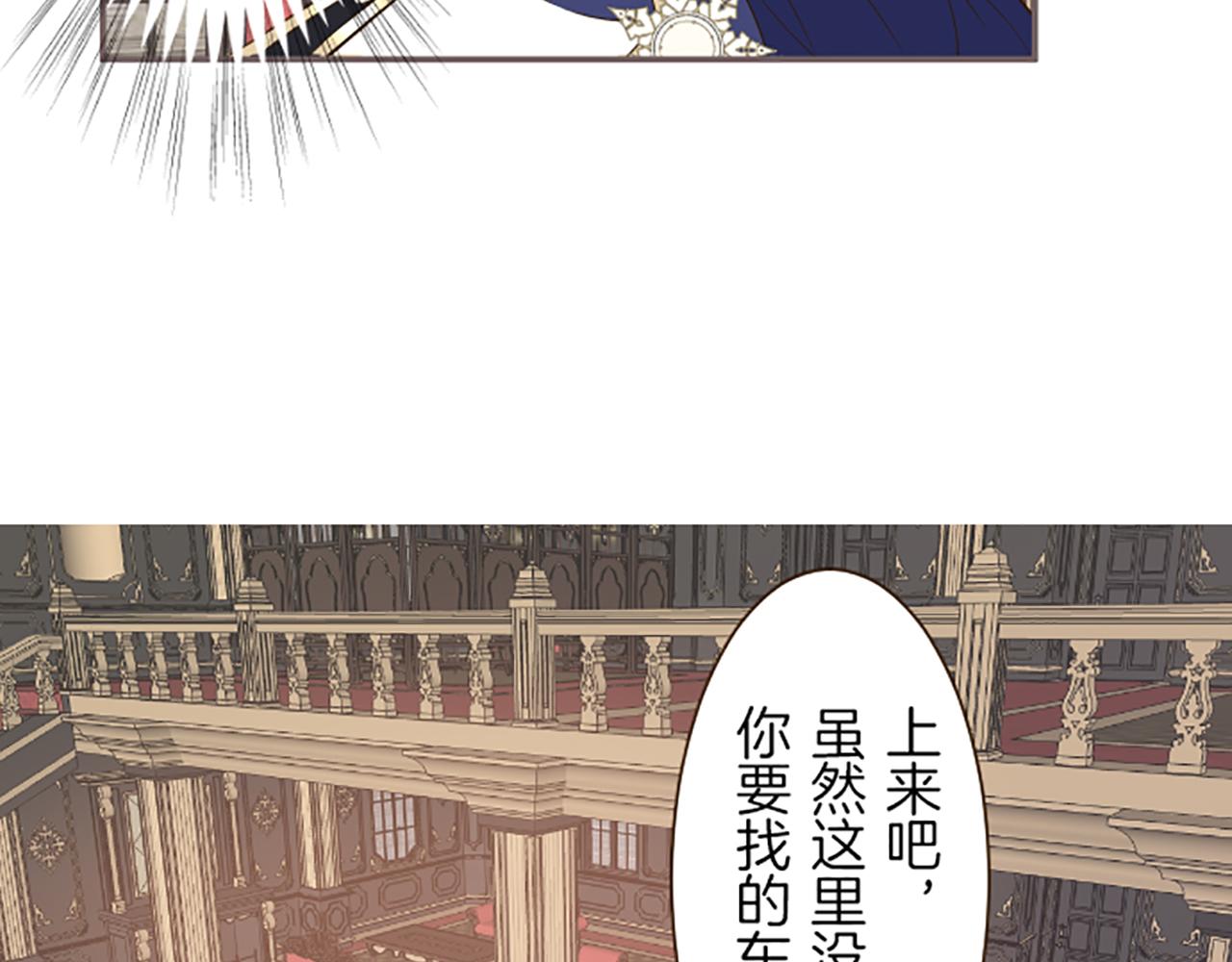 《圣女被龙骑士保护着》第67话 逮捕入侵者 第18页