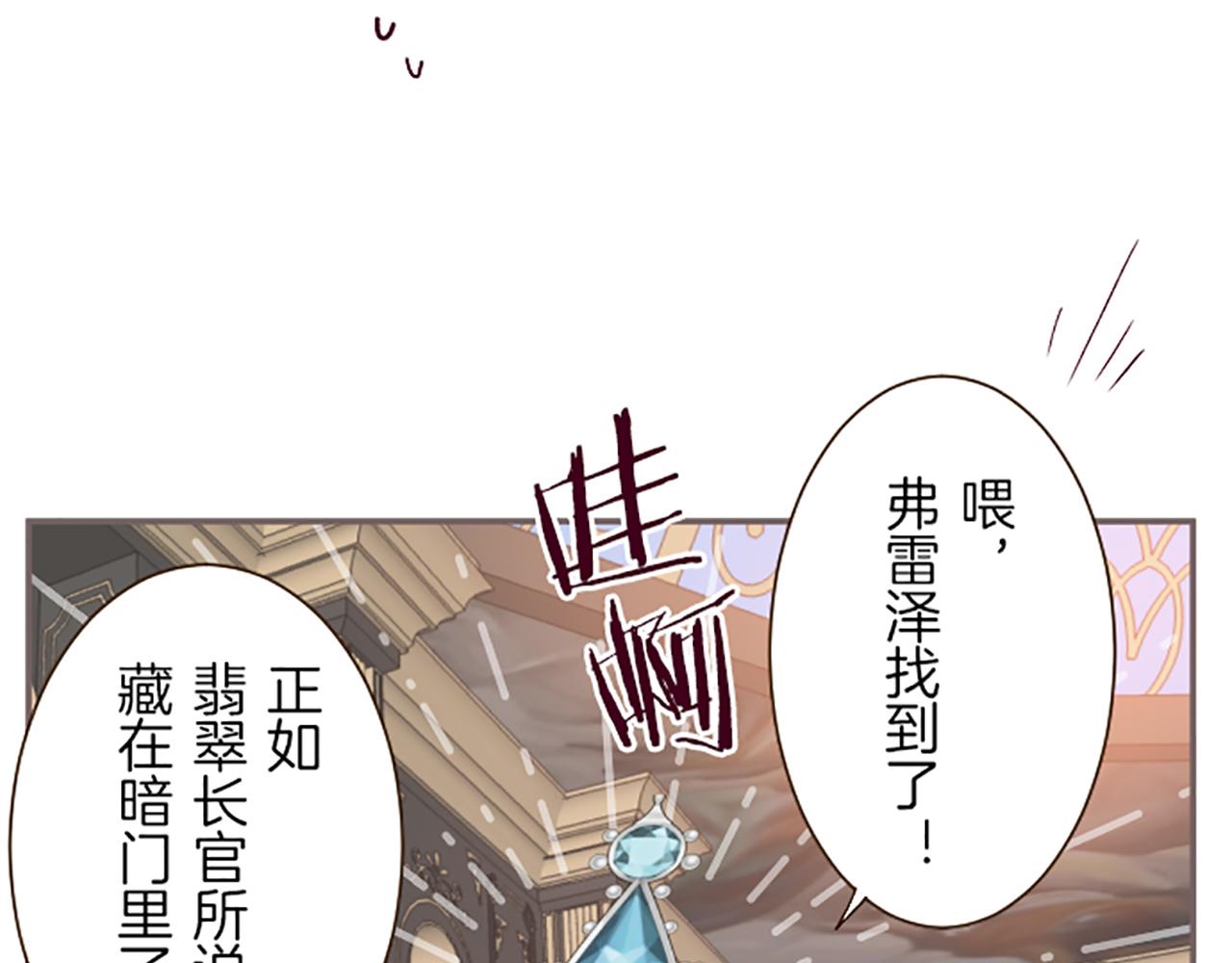 《圣女被龙骑士保护着》第67话 逮捕入侵者 第33页