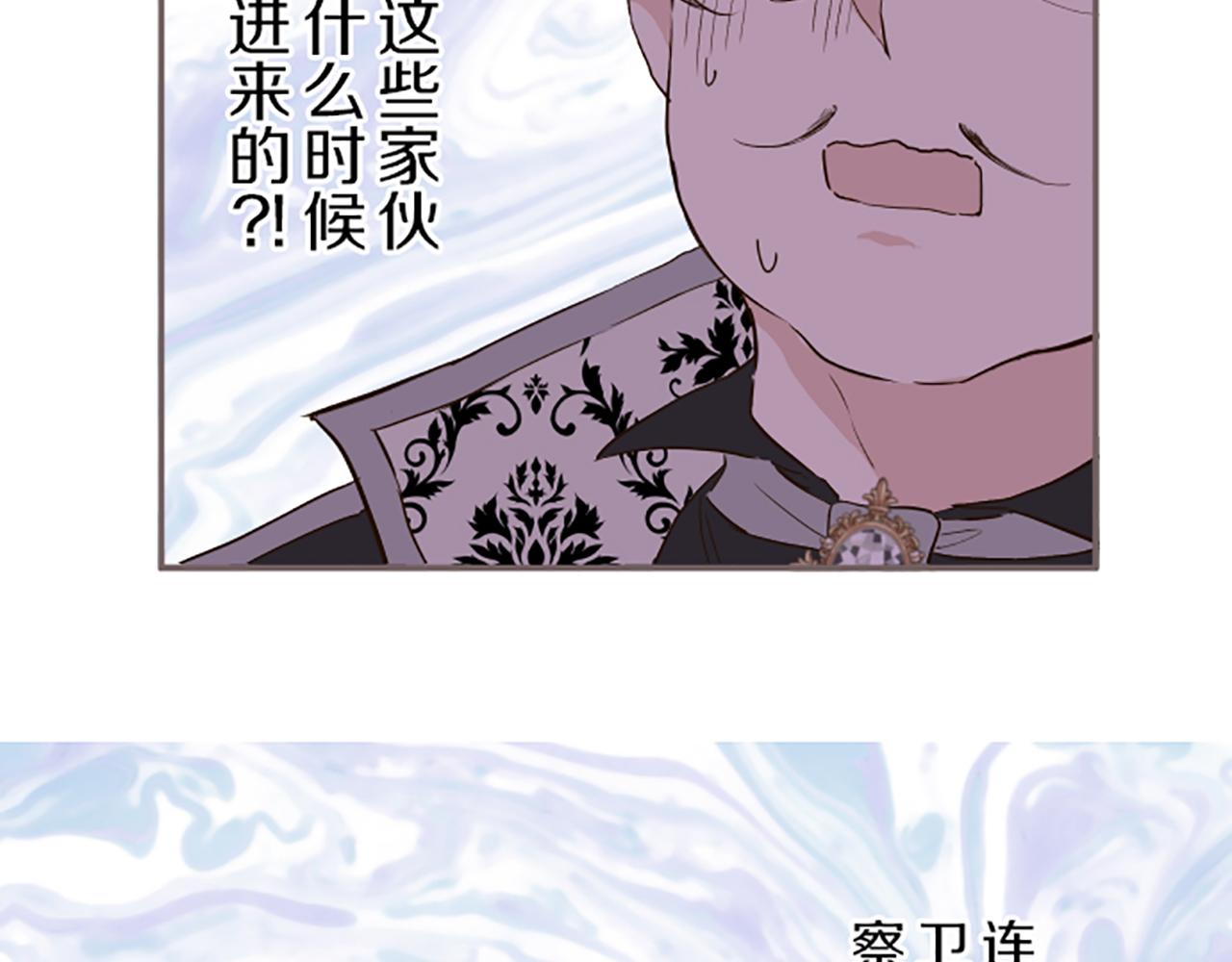 《圣女被龙骑士保护着》第67话 逮捕入侵者 第36页