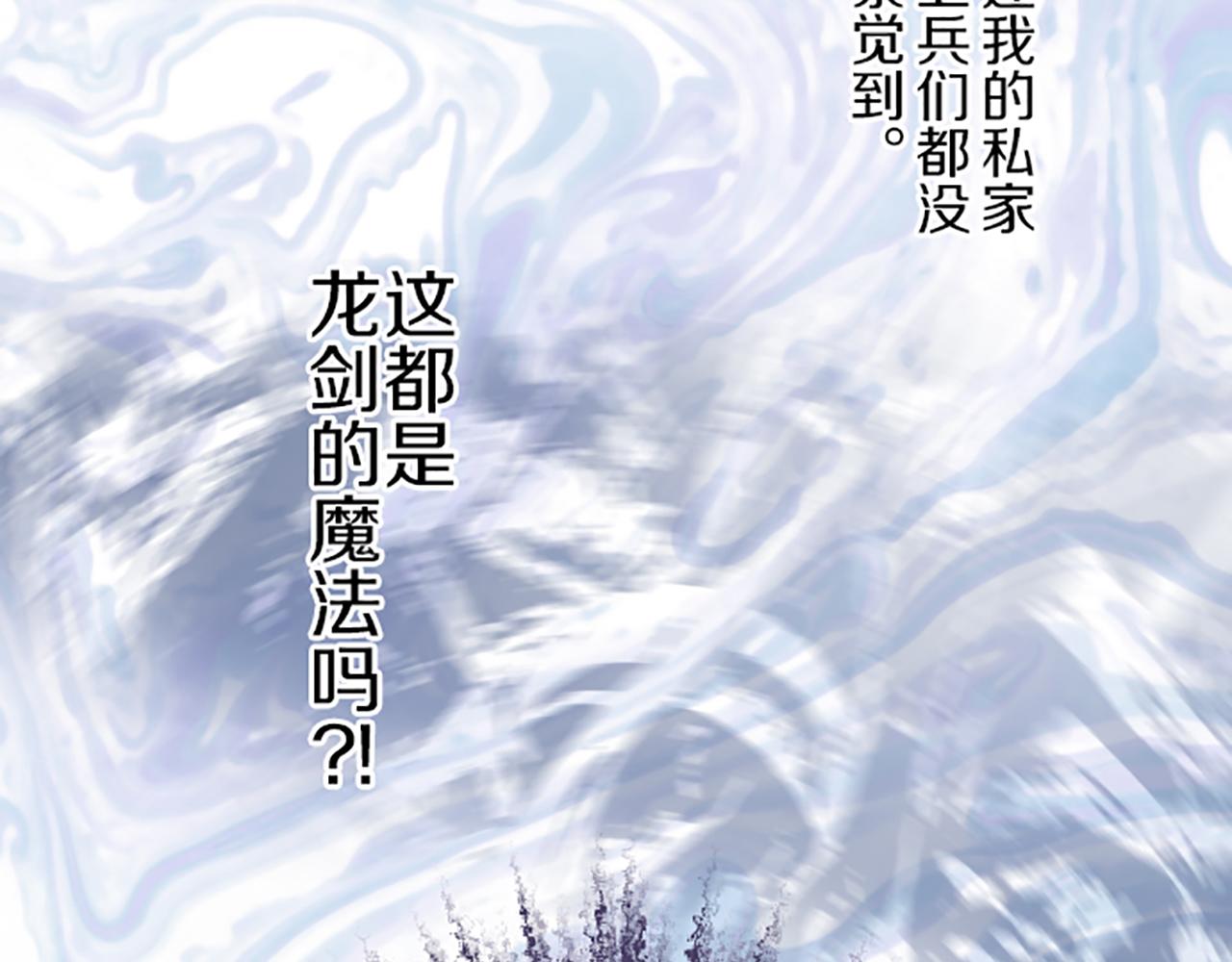 《圣女被龙骑士保护着》第67话 逮捕入侵者 第37页