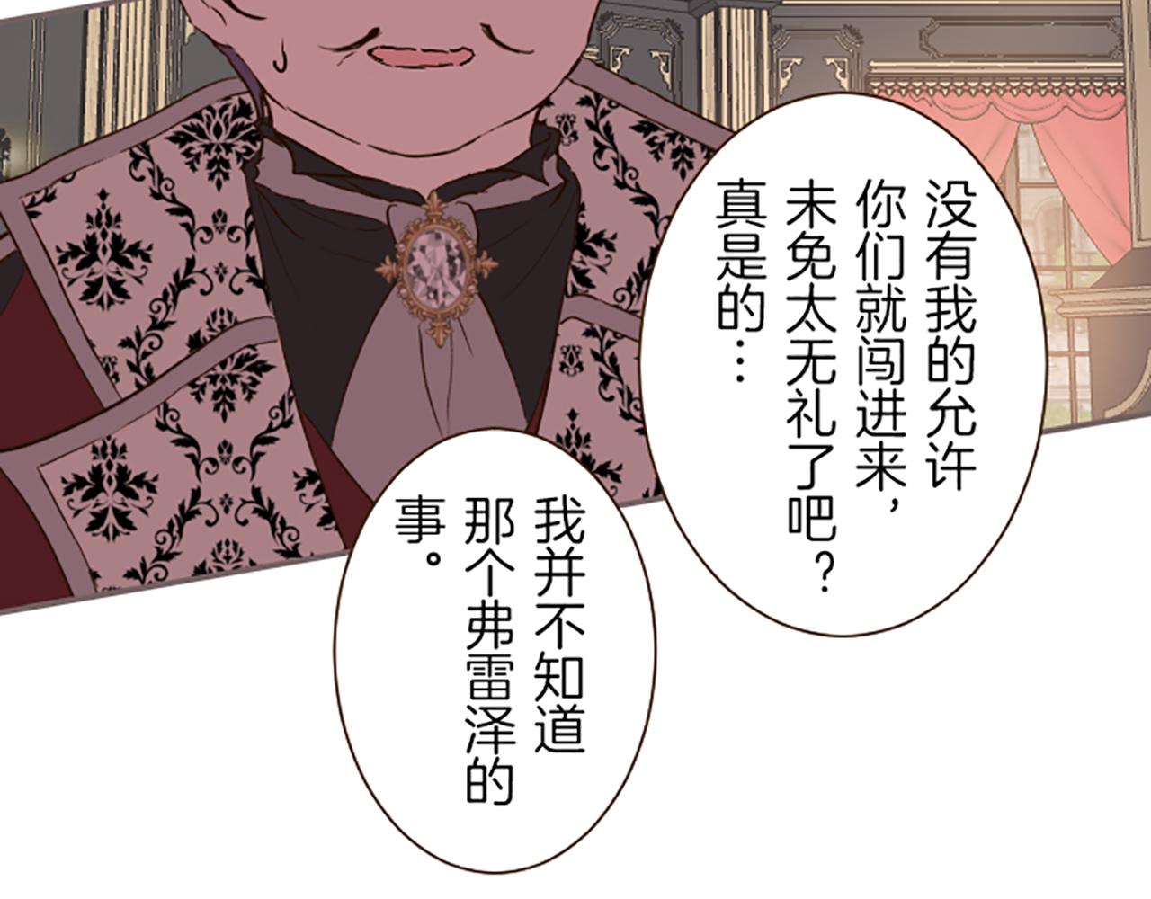 《圣女被龙骑士保护着》第67话 逮捕入侵者 第40页