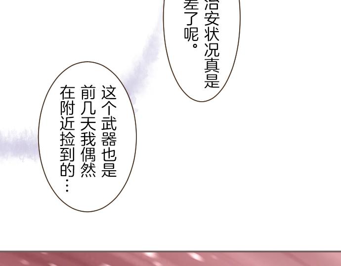 《圣女被龙骑士保护着》第67话 逮捕入侵者 第43页