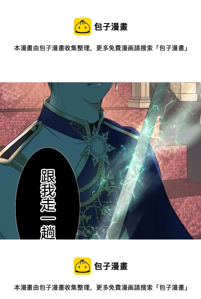 《圣女被龙骑士保护着》第67话 逮捕入侵者 第50页