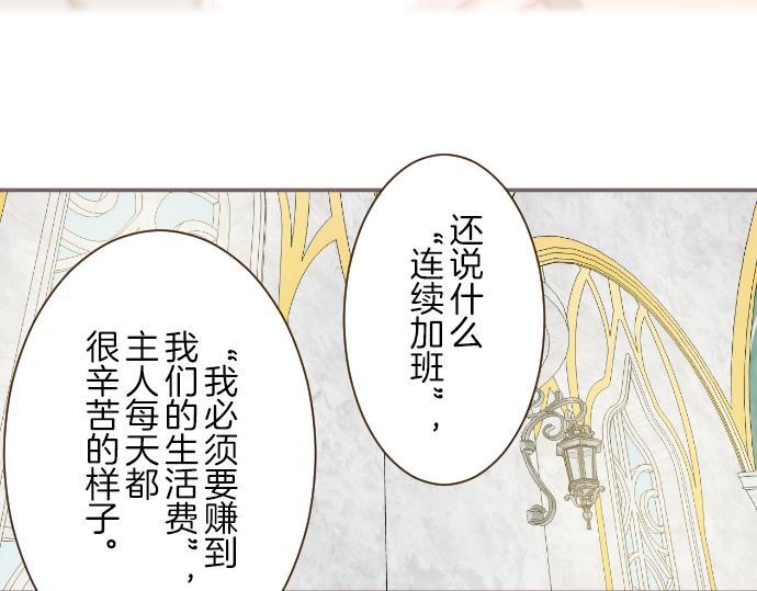 《圣女被龙骑士保护着》第66话 主仆相认 第19页